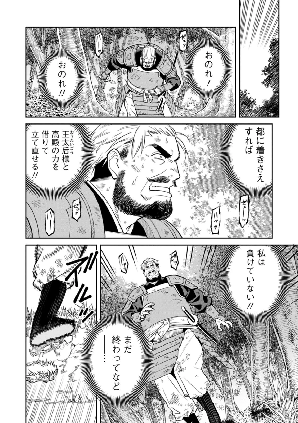 石神戦記 第22話 - 34
