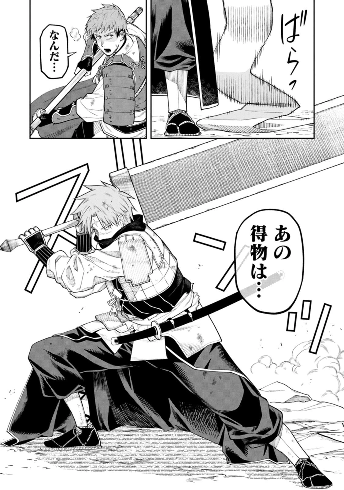 石神戦記 第21話 - 15