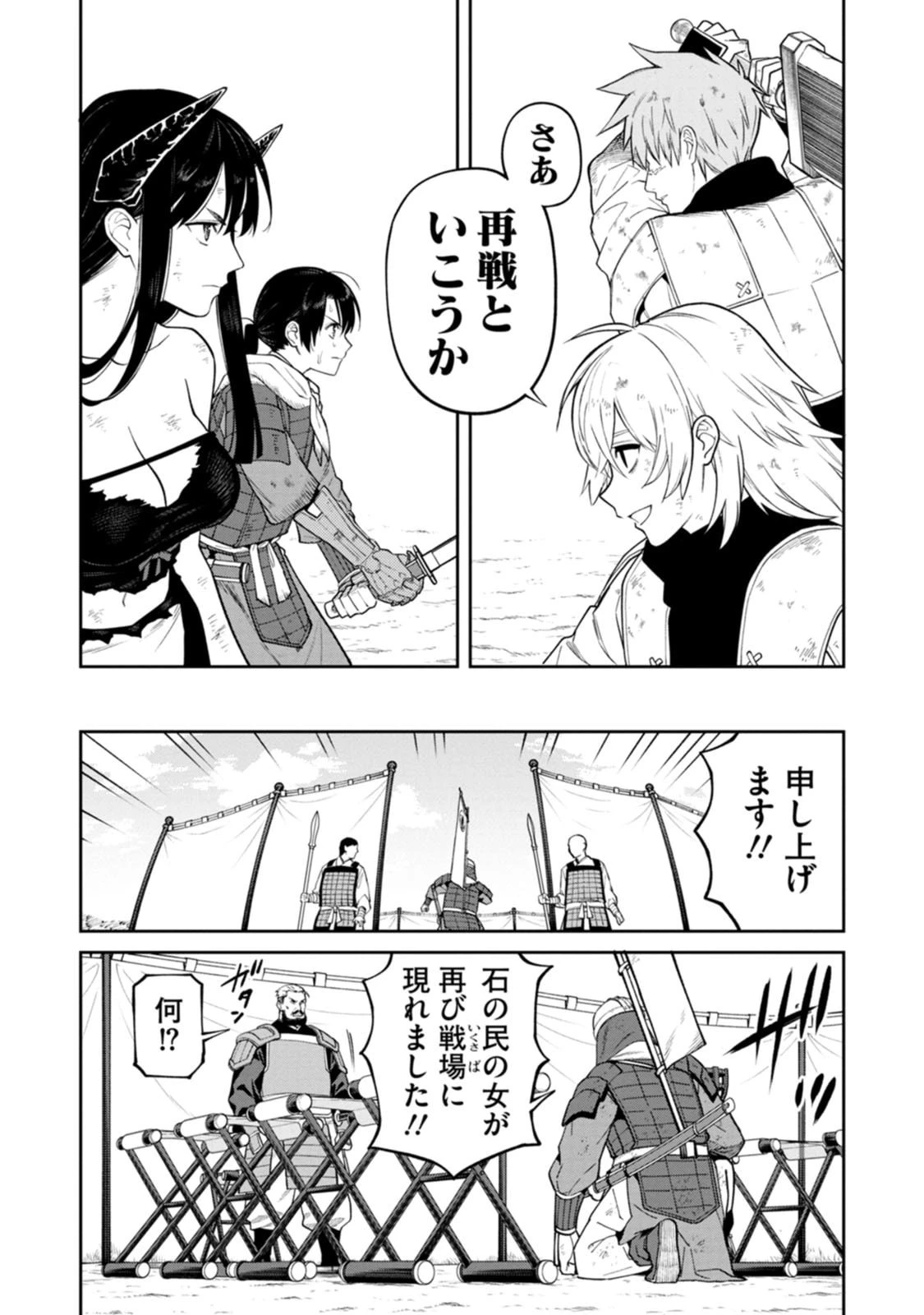石神戦記 第21話 - 18