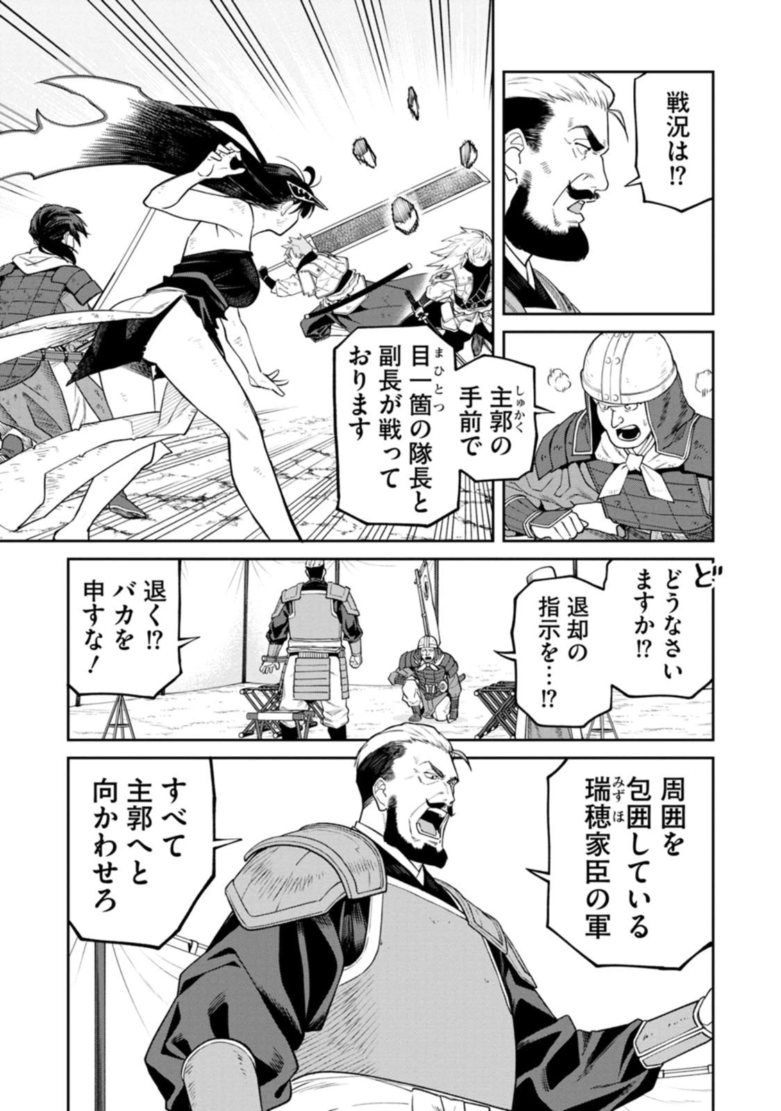 石神戦記 第21話 - 19