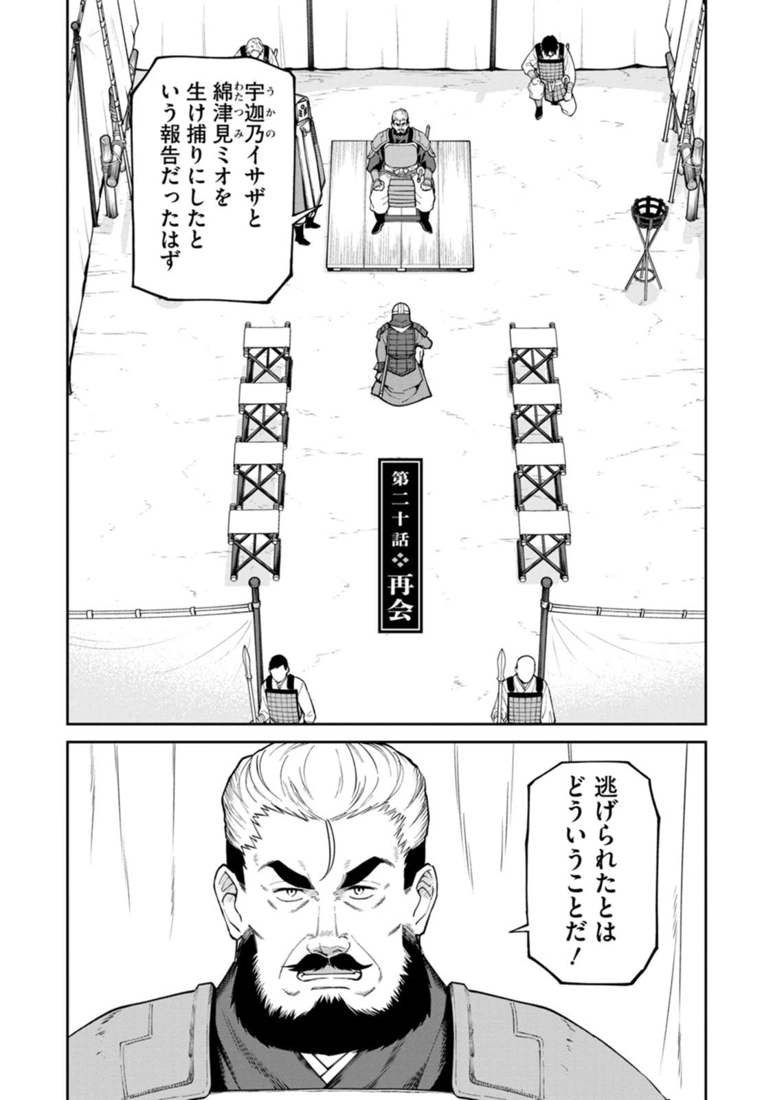 石神戦記 第20話 - 1