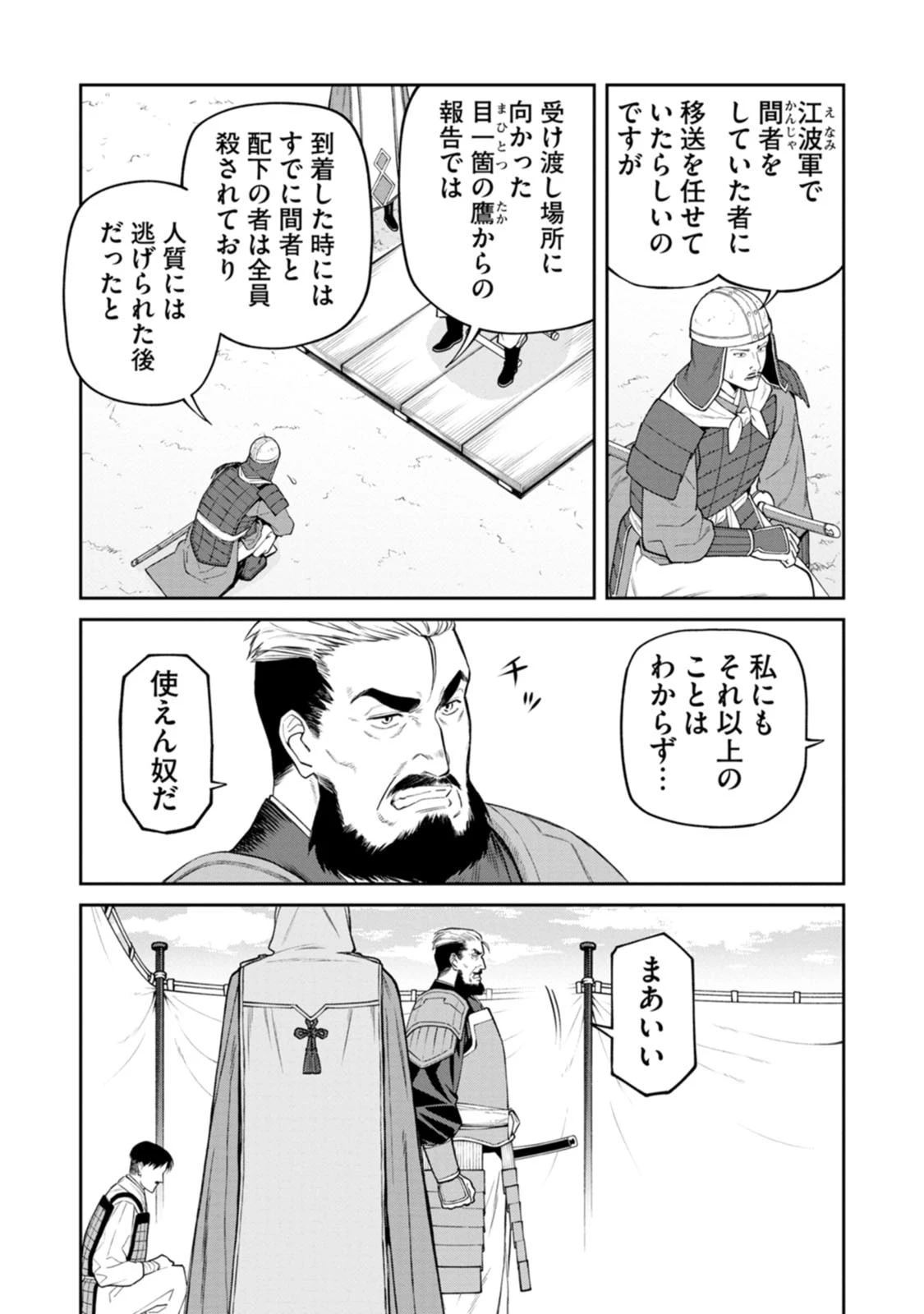 石神戦記 第20話 - 2