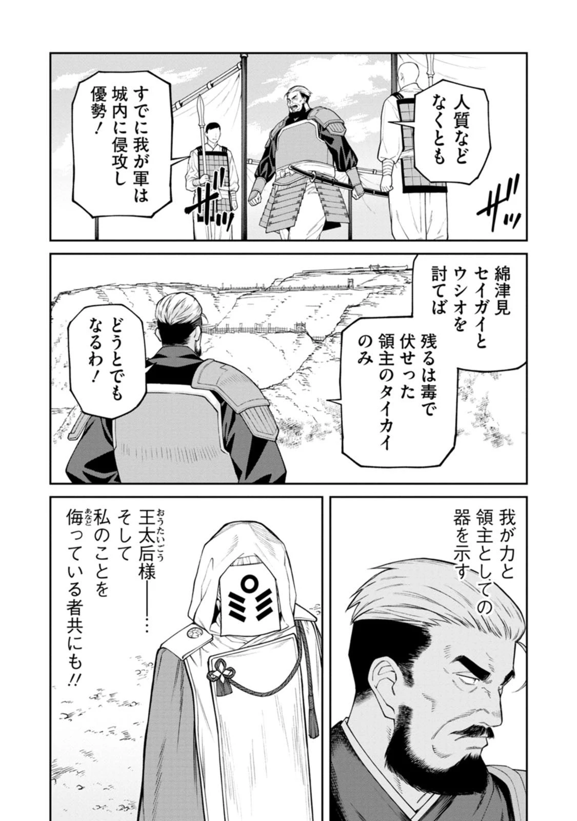 石神戦記 第20話 - 3