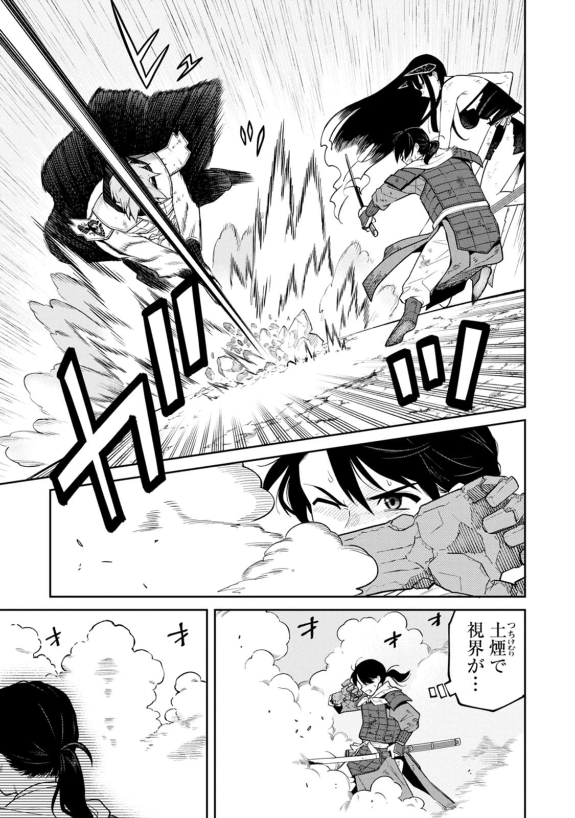石神戦記 第21話 - 21