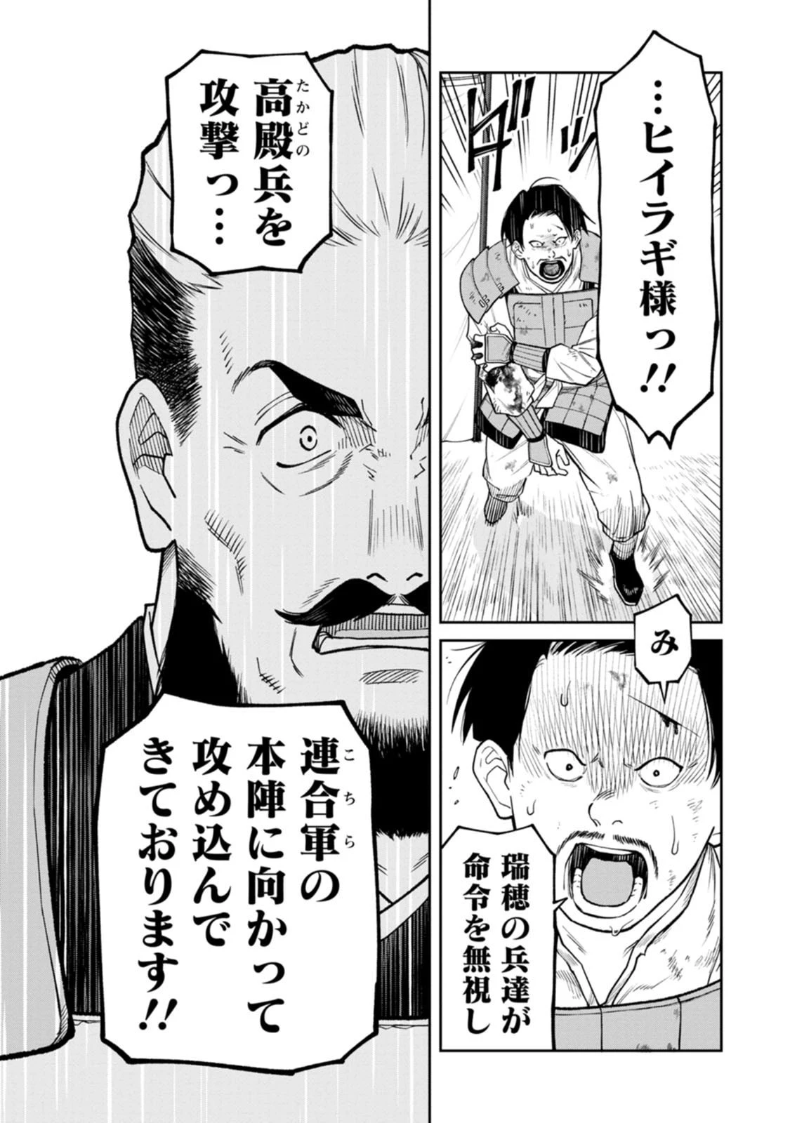 石神戦記 第21話 - 27