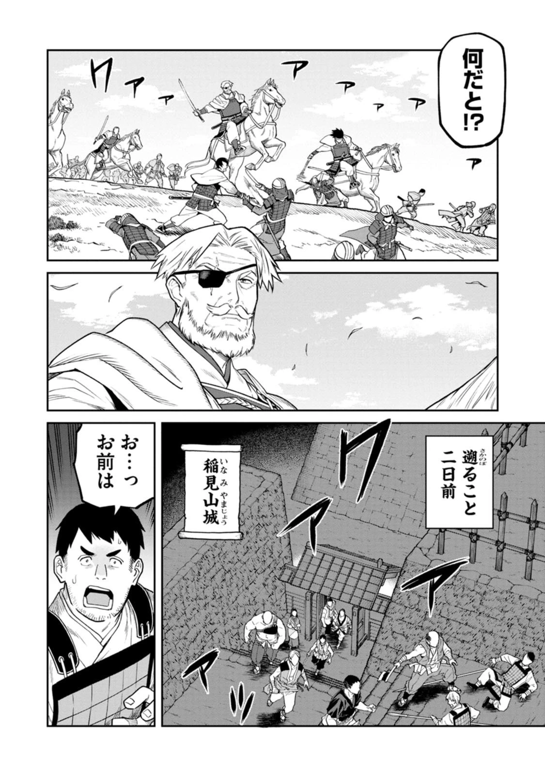 石神戦記 第21話 - 28