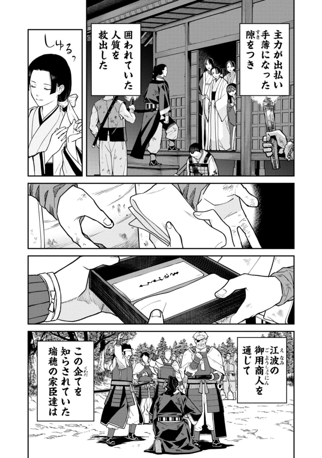 石神戦記 第21話 - 31