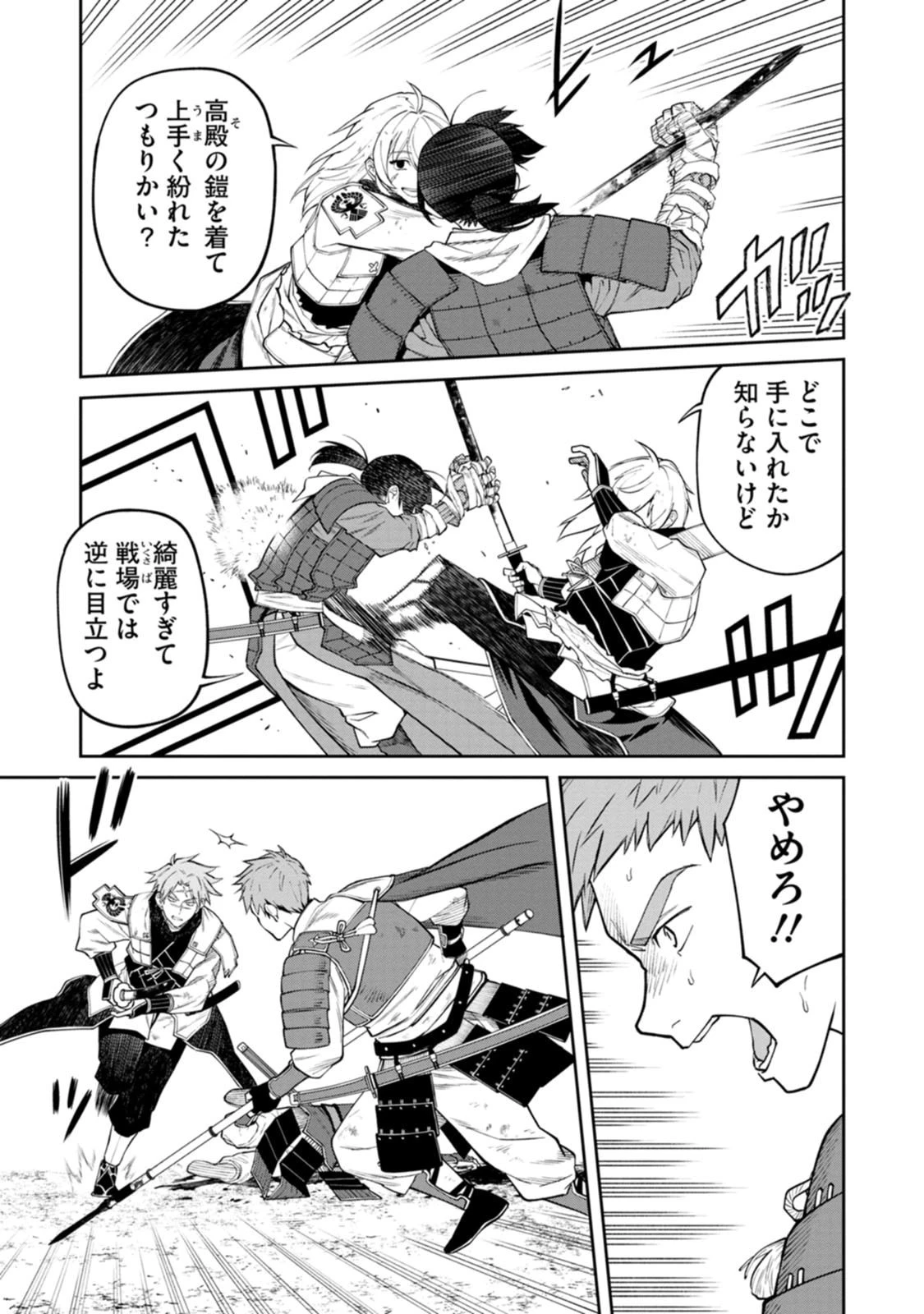 石神戦記 第20話 - 17