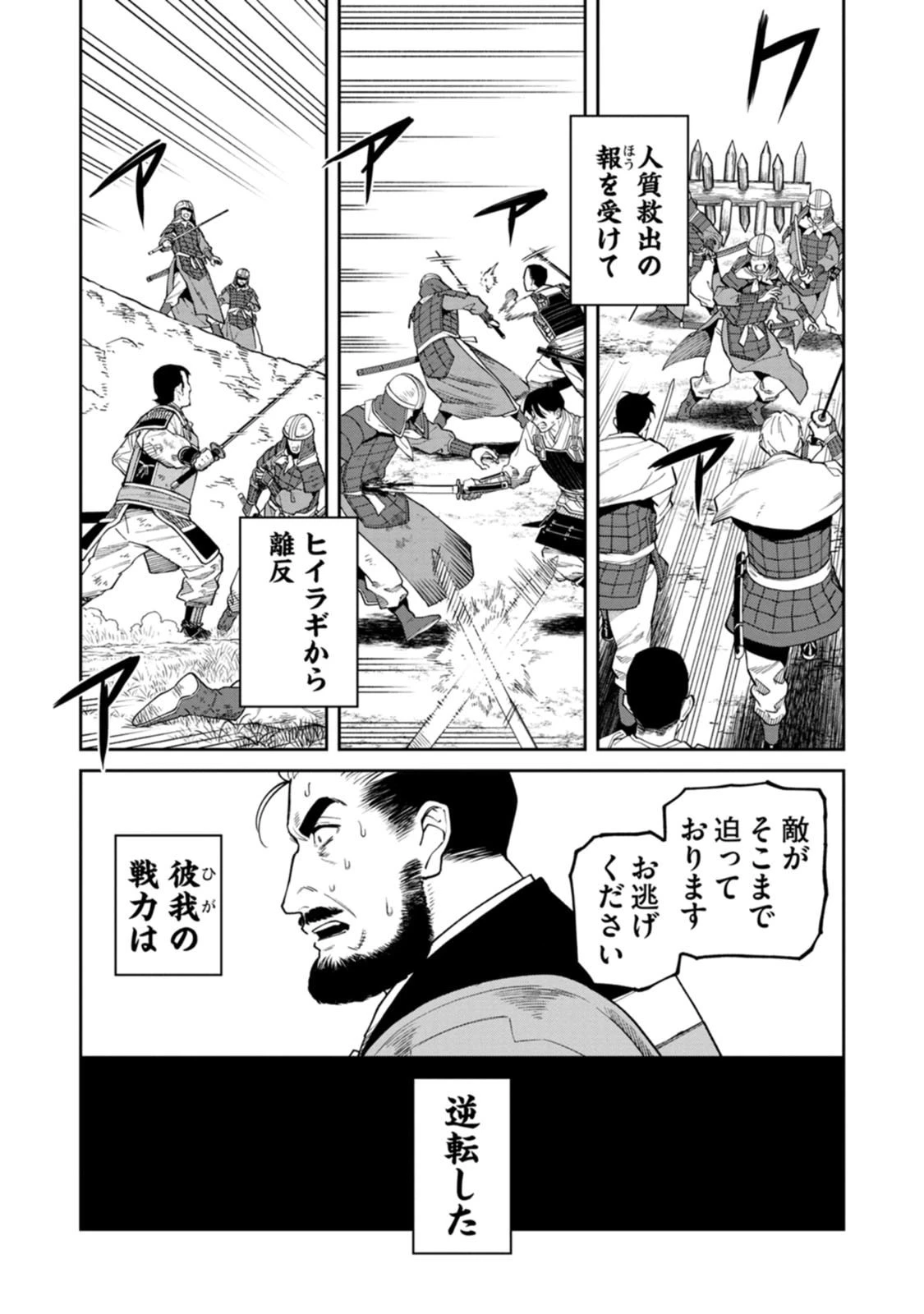 石神戦記 第21話 - 32