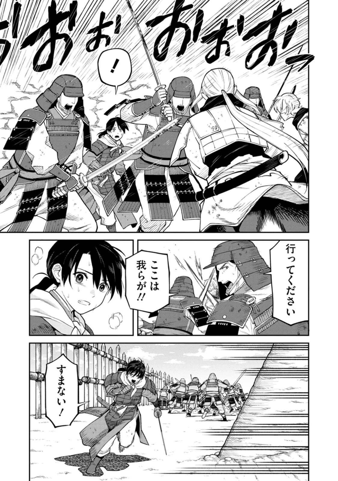 石神戦記 第20話 - 21