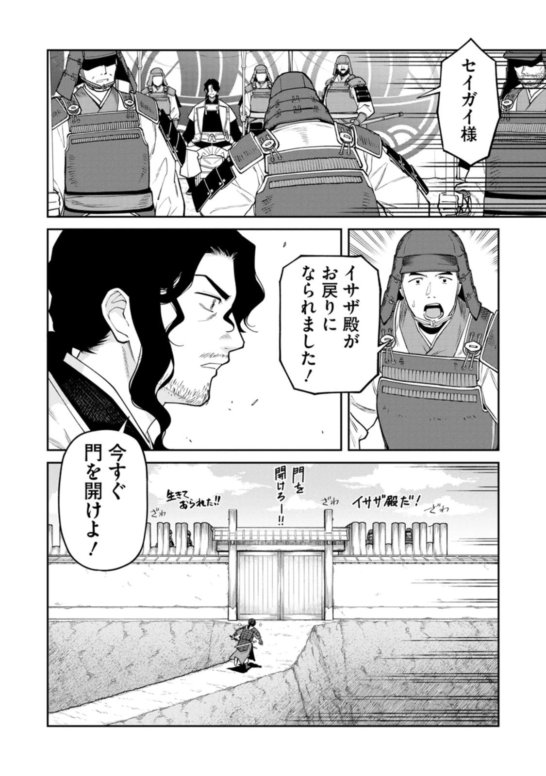 石神戦記 第20話 - 22