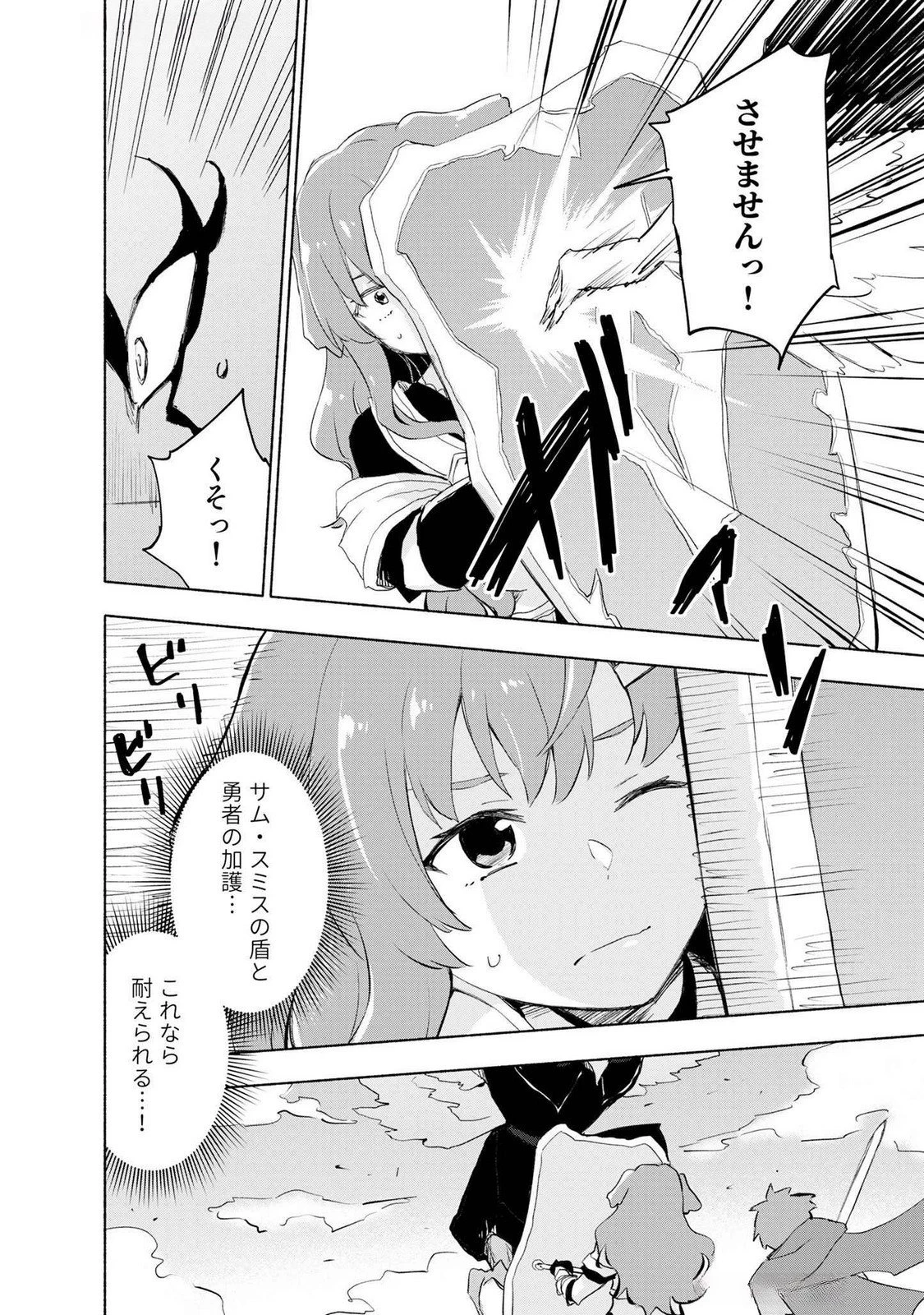 えっ、転移失敗!? ……成功？ 第50話 - 2