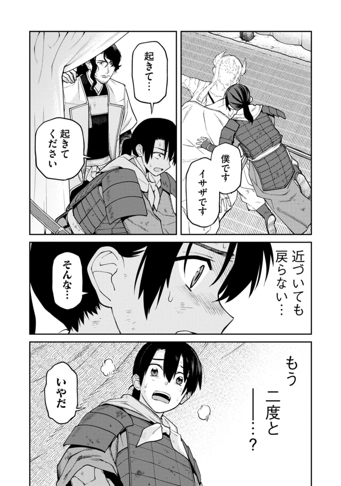 石神戦記 第20話 - 25