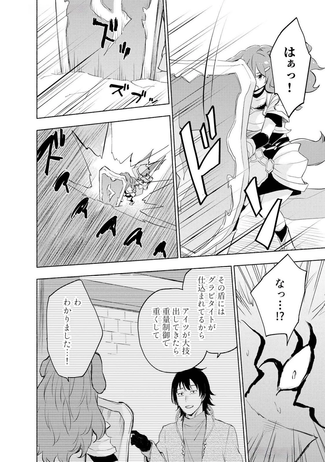 えっ、転移失敗!? ……成功？ 第50話 - 6