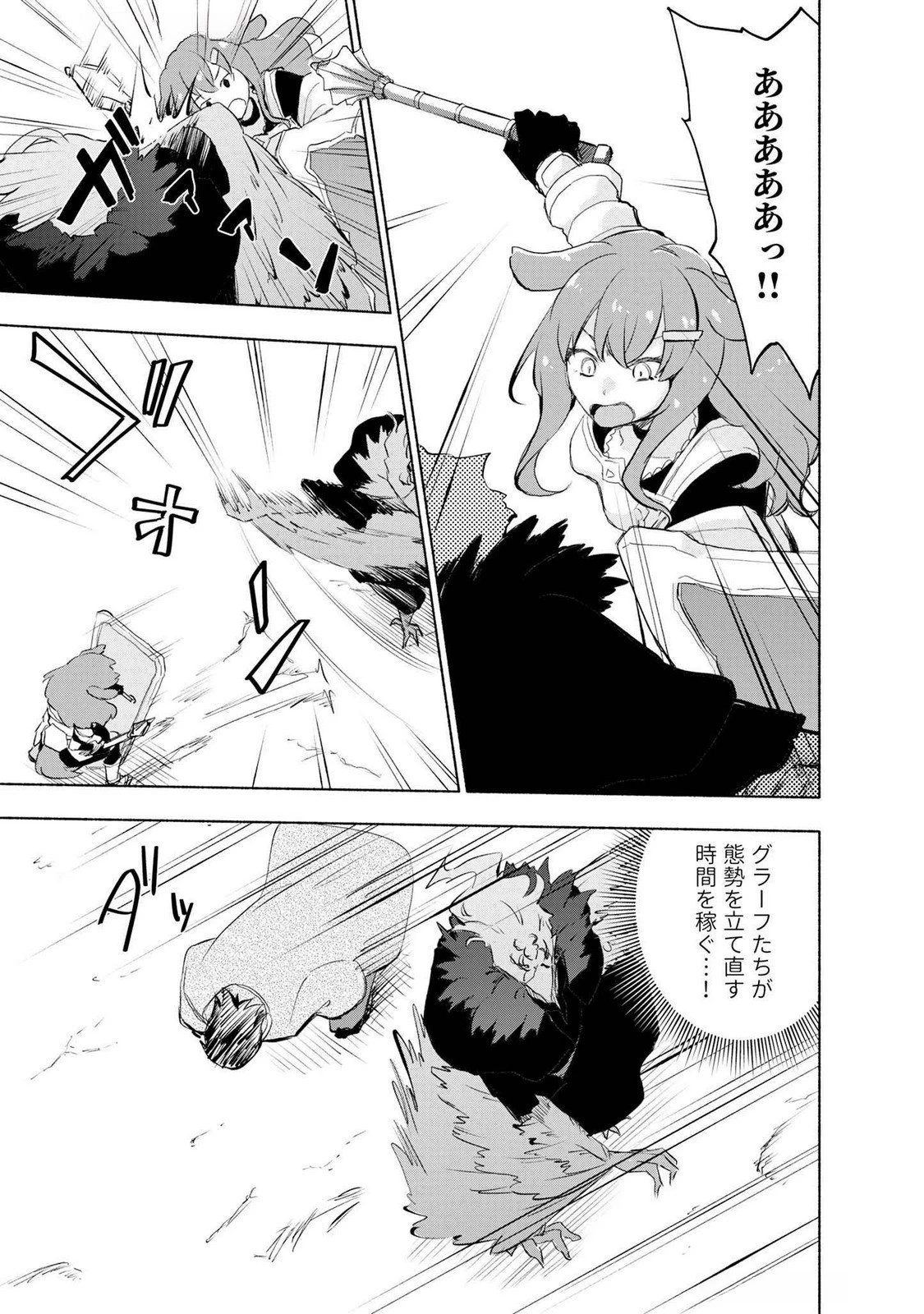 えっ、転移失敗!? ……成功？ 第50話 - 7
