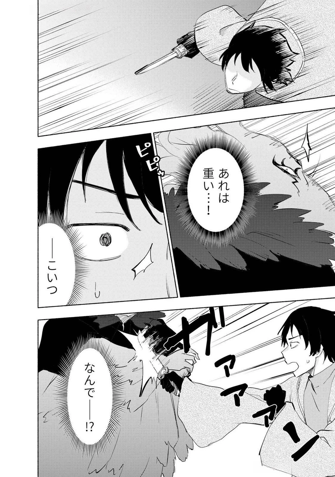 えっ、転移失敗!? ……成功？ 第50話 - 8