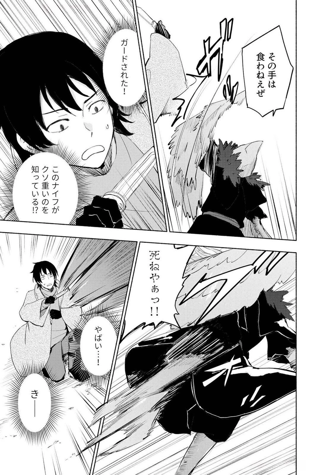 えっ、転移失敗!? ……成功？ 第50話 - 9