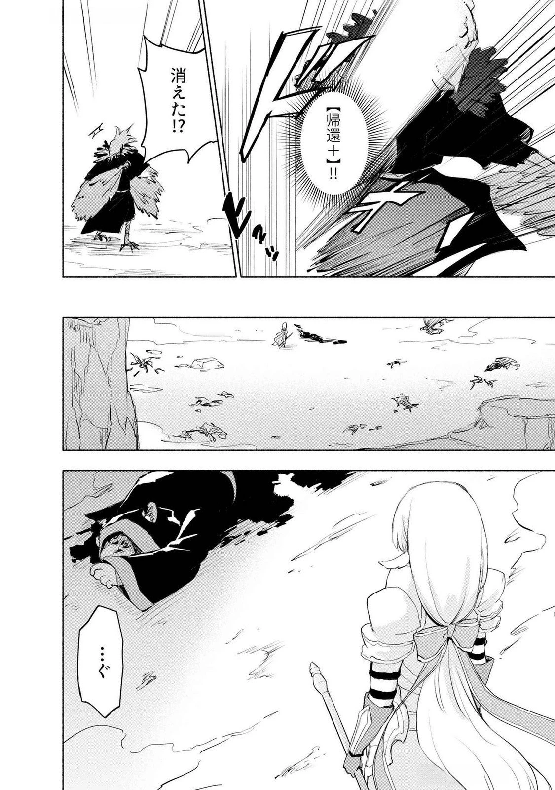 えっ、転移失敗!? ……成功？ 第50話 - 10