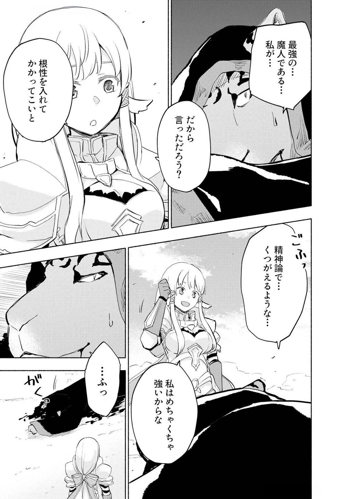 えっ、転移失敗!? ……成功？ 第50話 - 11