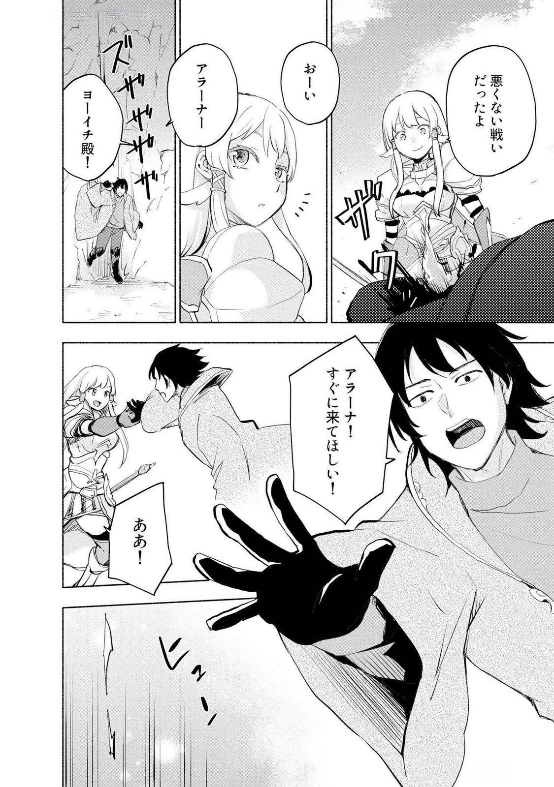 えっ、転移失敗!? ……成功？ 第50話 - 12