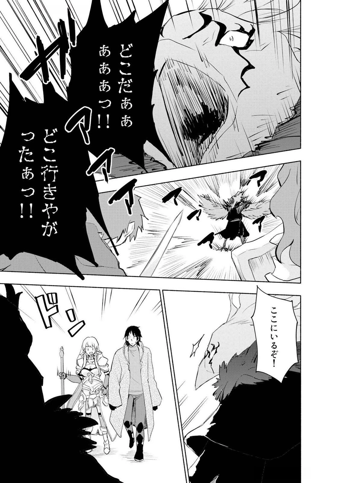 えっ、転移失敗!? ……成功？ 第50話 - 13