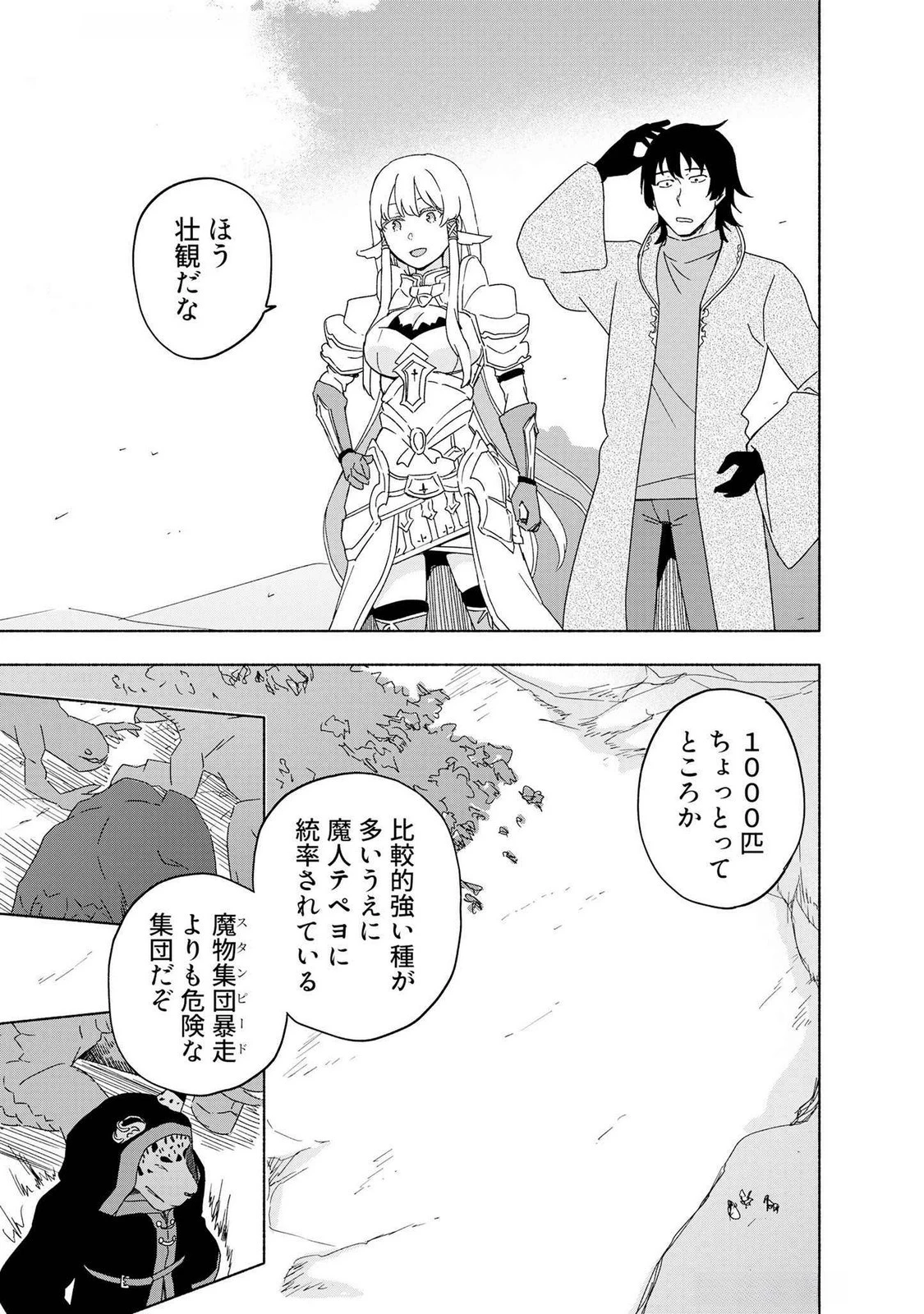 えっ、転移失敗!? ……成功？ 第49話 - 1