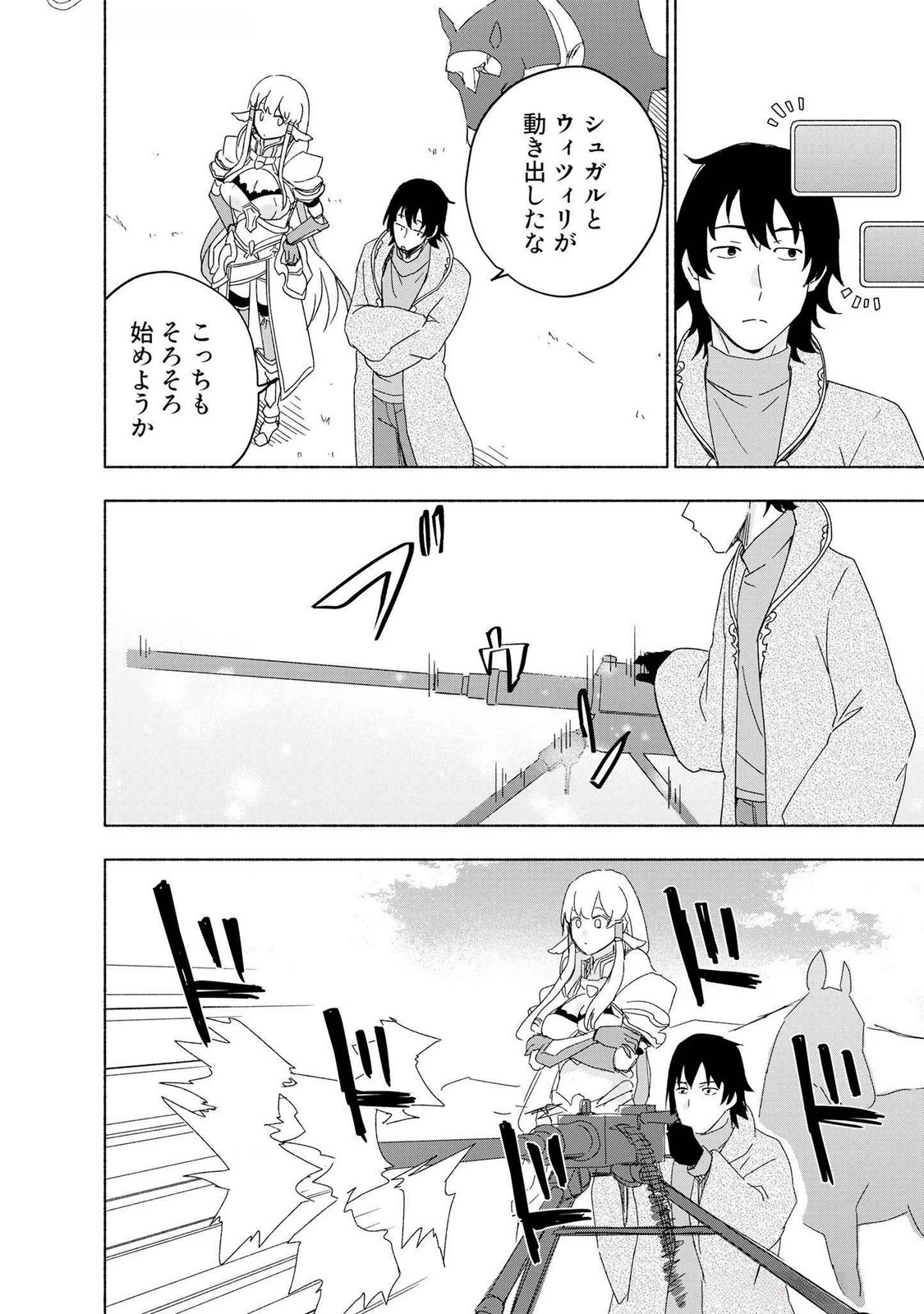 えっ、転移失敗!? ……成功？ 第49話 - 2