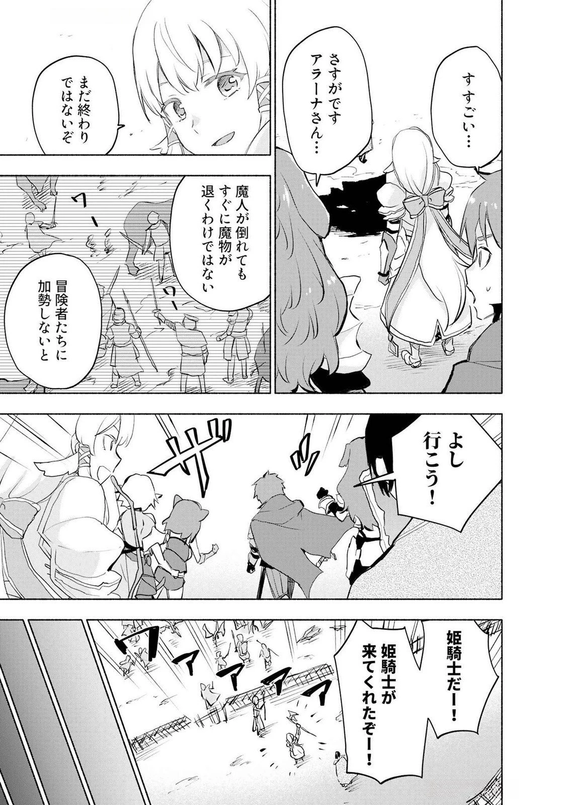 えっ、転移失敗!? ……成功？ 第50話 - 15