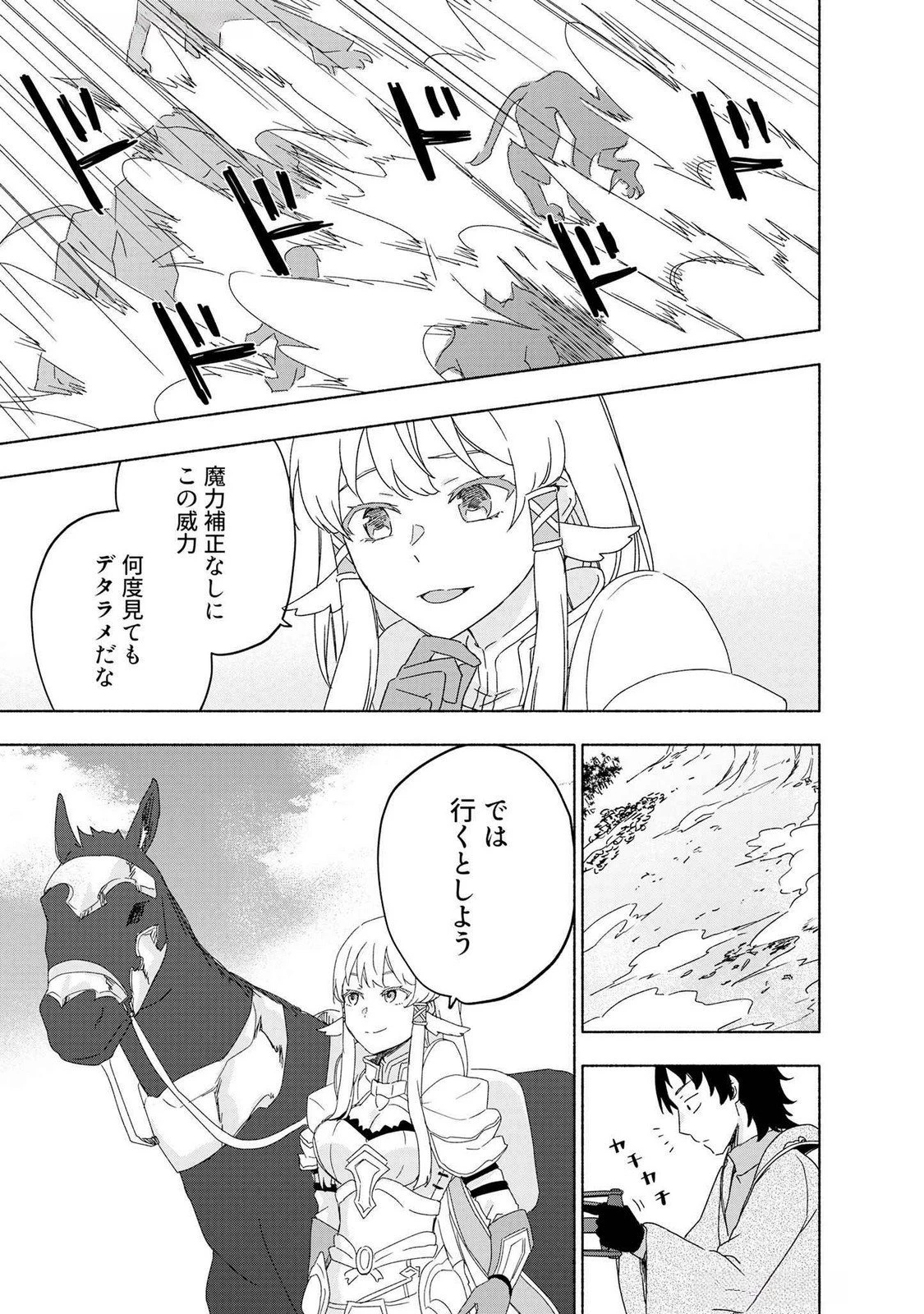 えっ、転移失敗!? ……成功？ 第49話 - 3