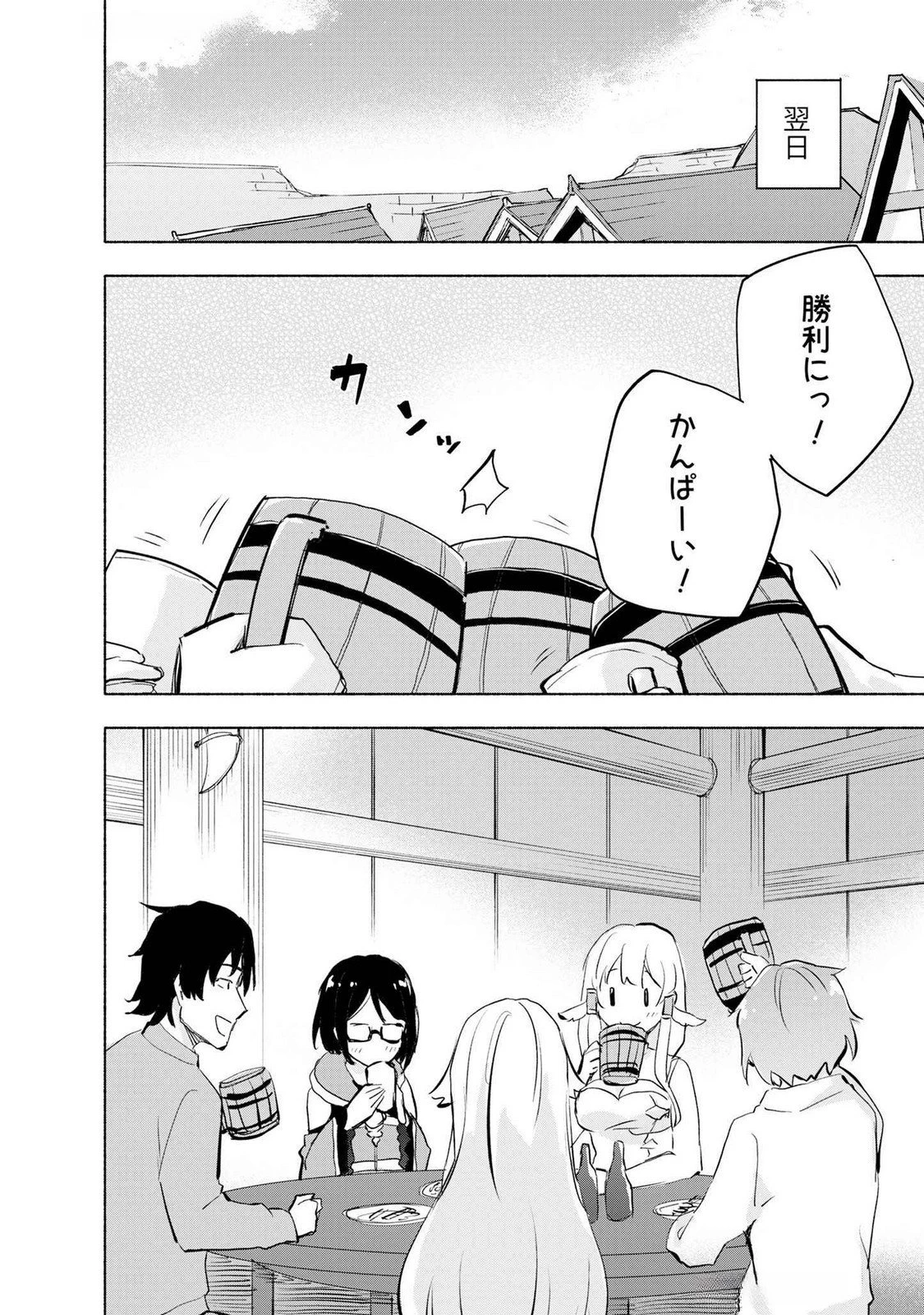 えっ、転移失敗!? ……成功？ 第50話 - 16
