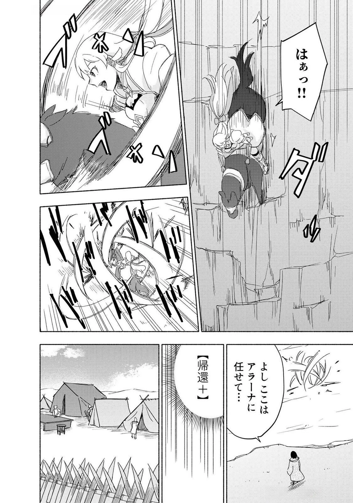 えっ、転移失敗!? ……成功？ 第49話 - 4