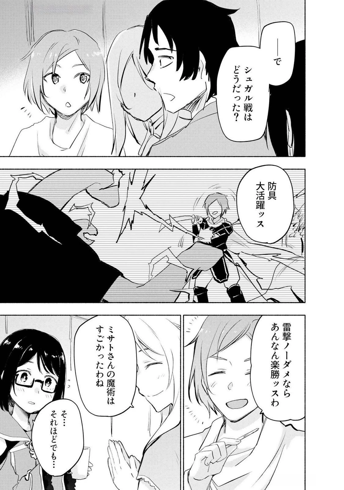 えっ、転移失敗!? ……成功？ 第50話 - 17