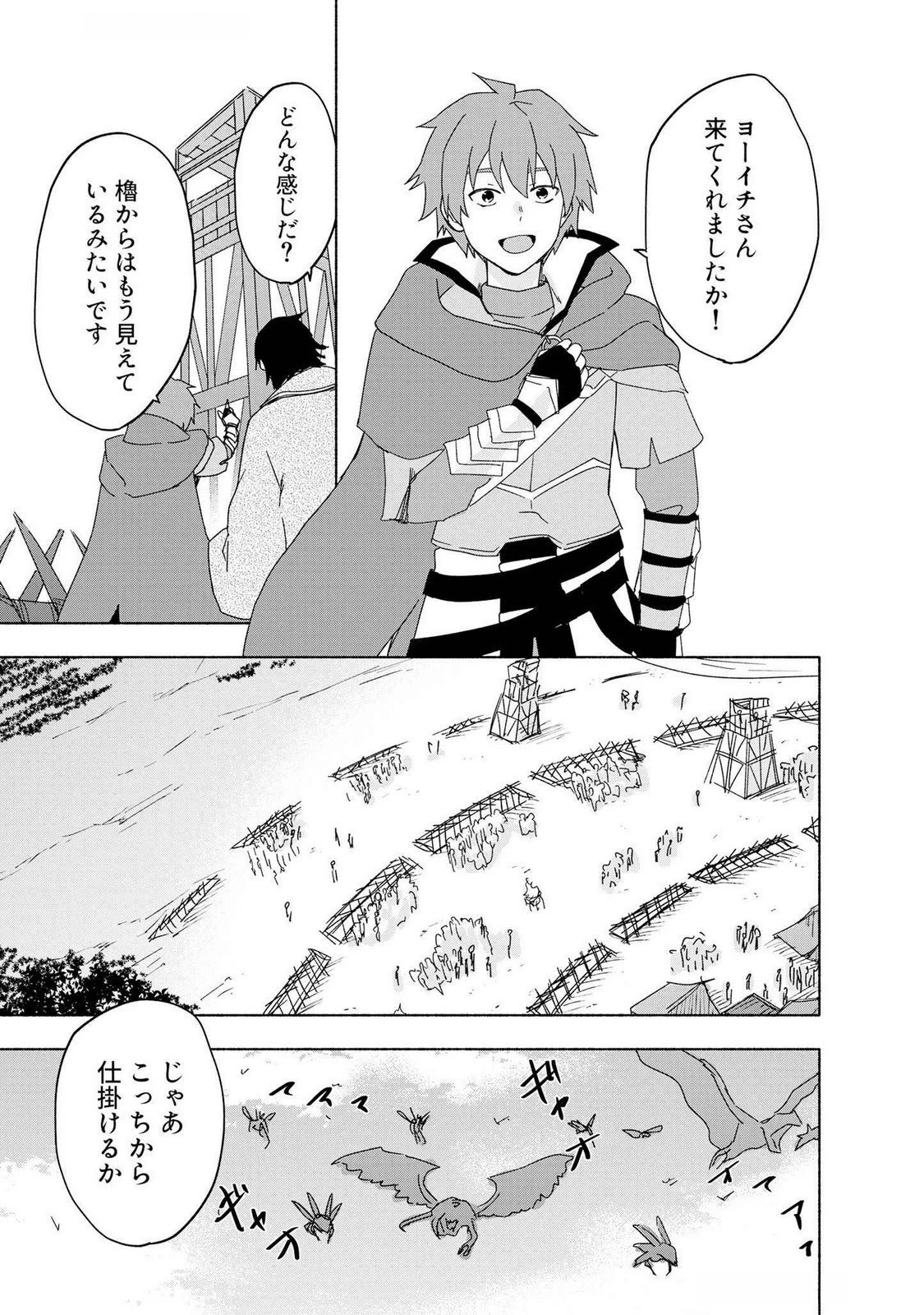 えっ、転移失敗!? ……成功？ 第49話 - 5
