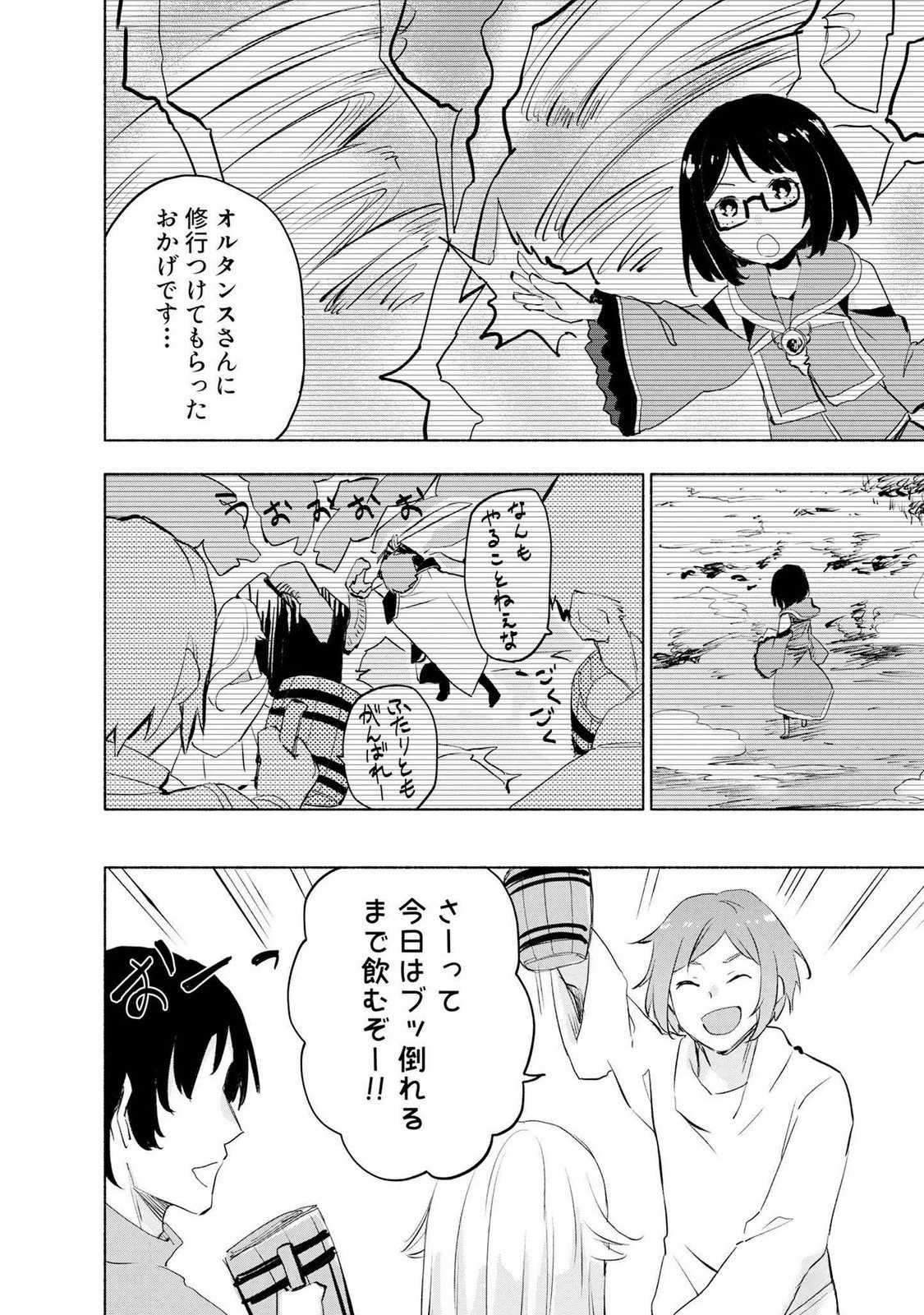 えっ、転移失敗!? ……成功？ 第50話 - 18