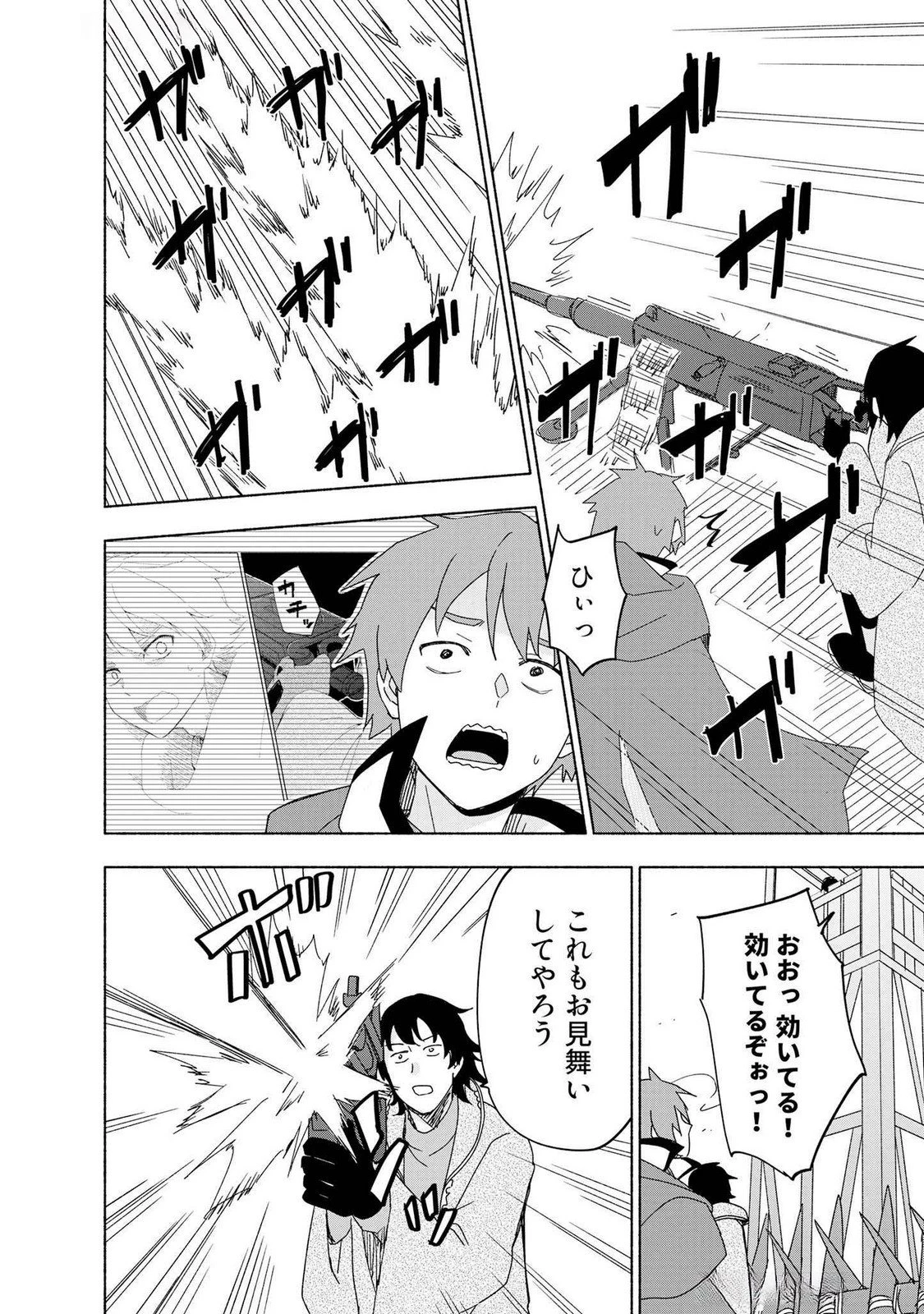 えっ、転移失敗!? ……成功？ 第49話 - 6