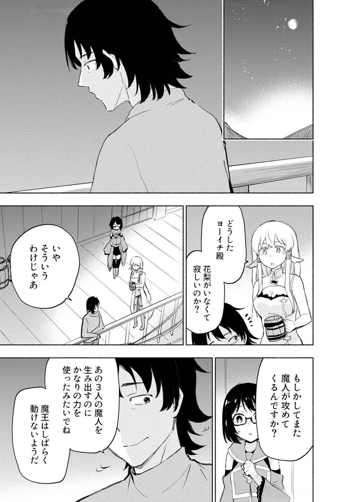 えっ、転移失敗!? ……成功？ 第50話 - 19