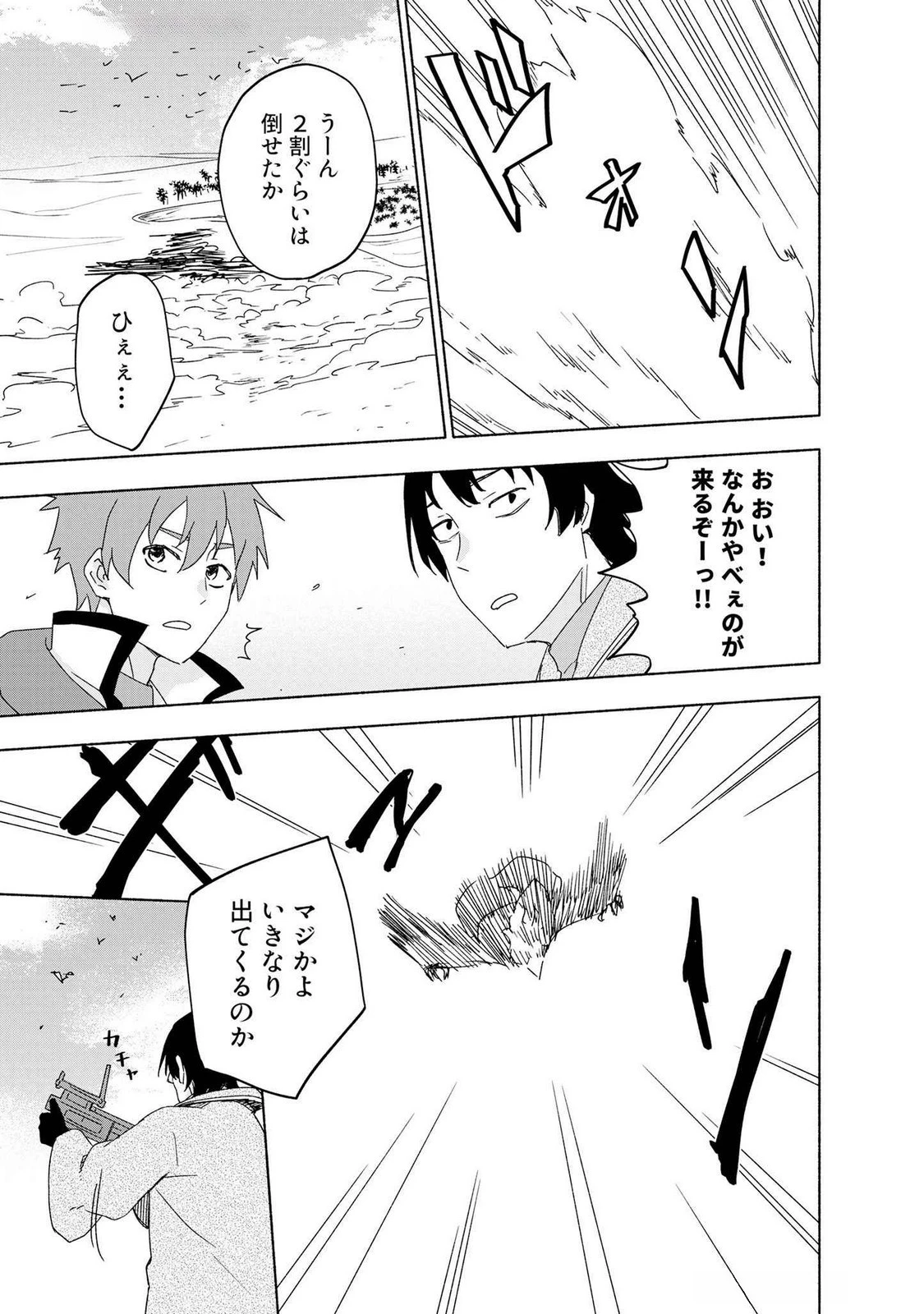 えっ、転移失敗!? ……成功？ 第49話 - 7