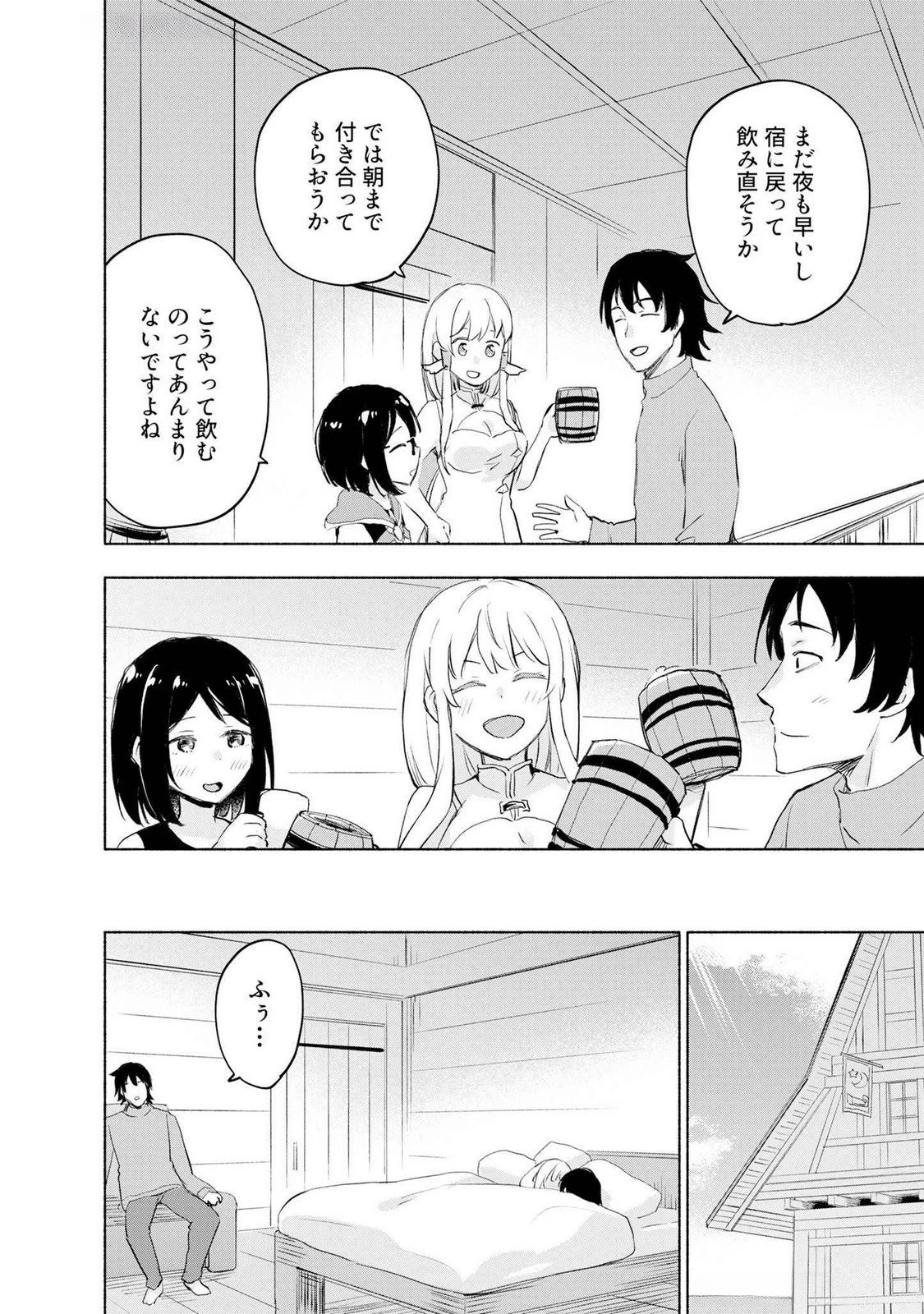 えっ、転移失敗!? ……成功？ 第50話 - 20