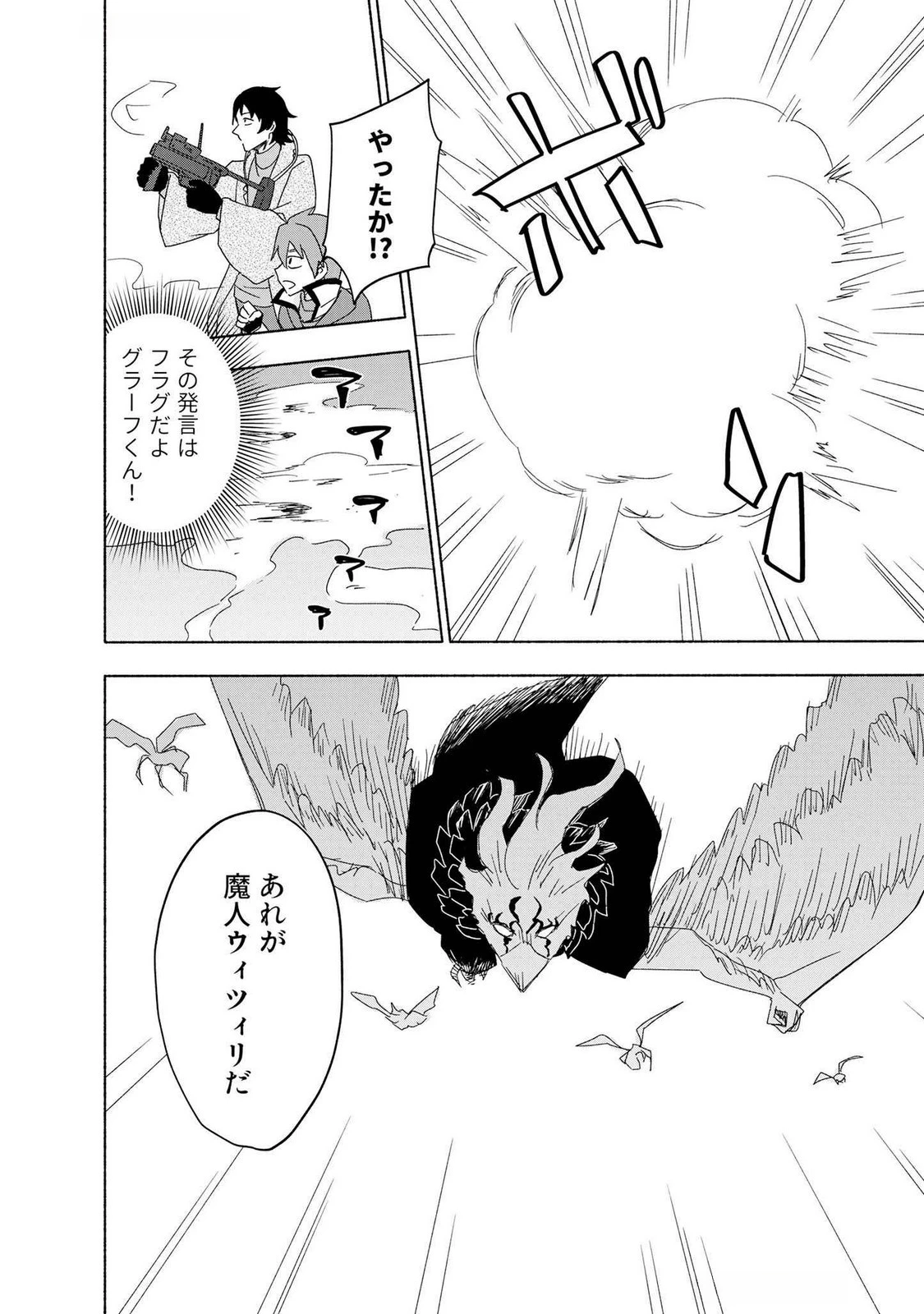 えっ、転移失敗!? ……成功？ 第49話 - 8