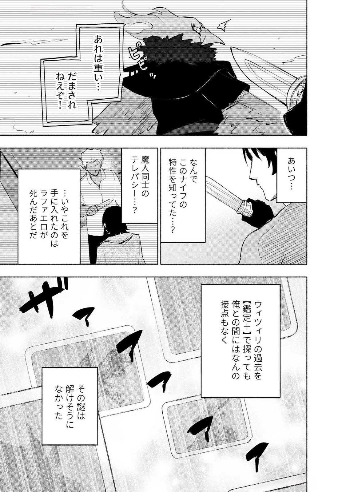 えっ、転移失敗!? ……成功？ 第50話 - 21