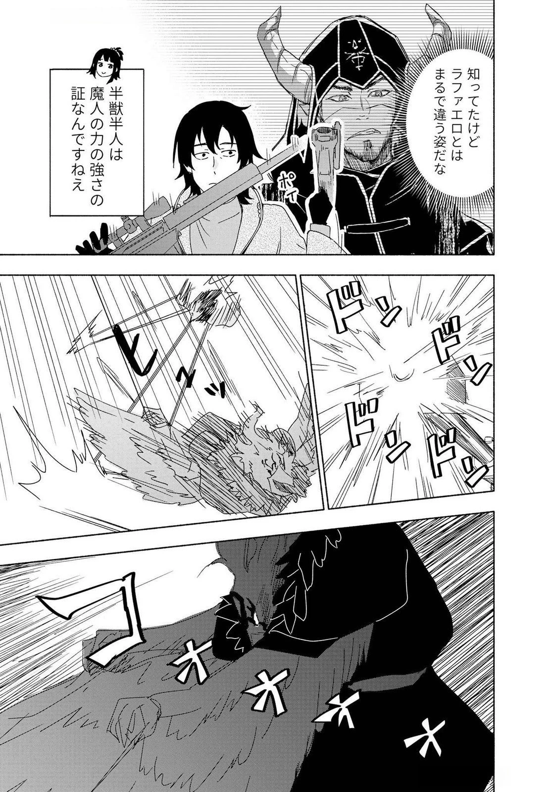 えっ、転移失敗!? ……成功？ 第49話 - 9