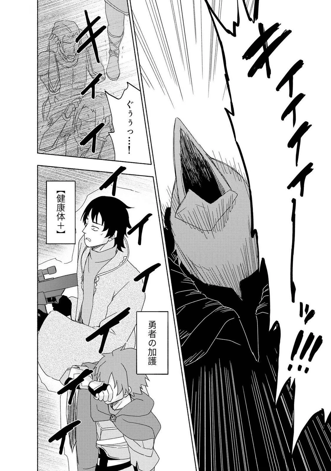 えっ、転移失敗!? ……成功？ 第49話 - 10