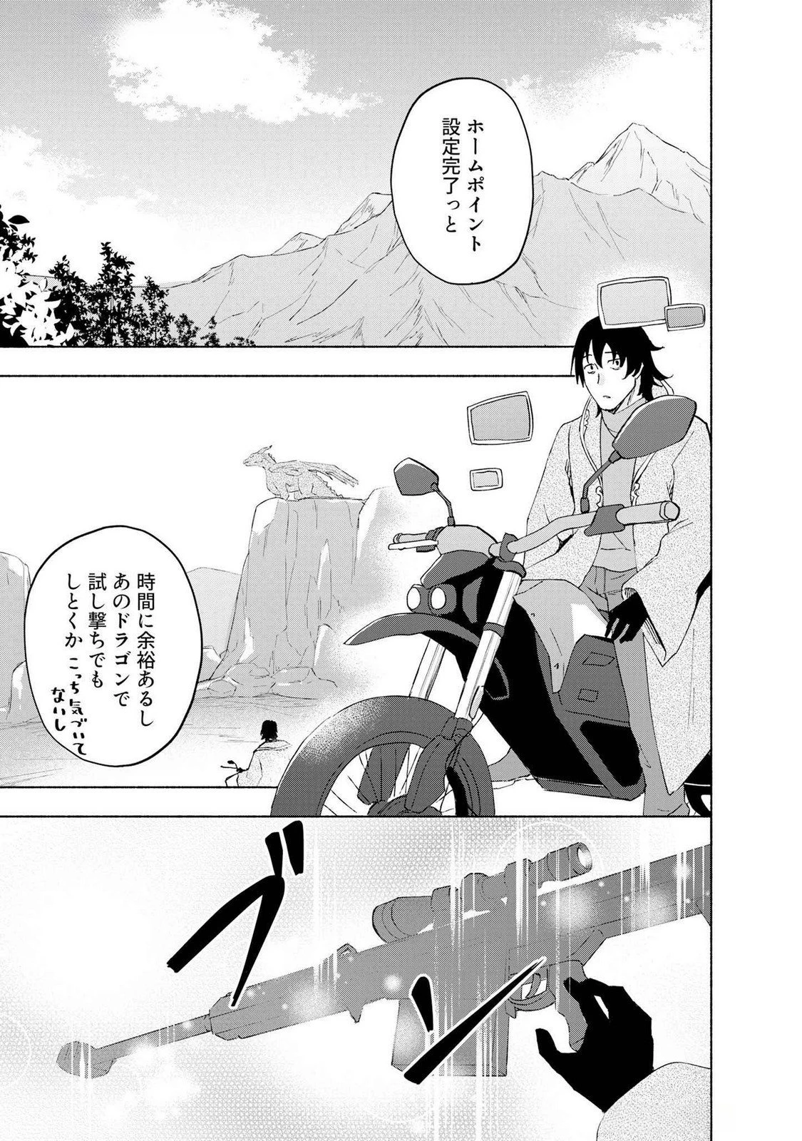 えっ、転移失敗!? ……成功？ 第48話 - 1