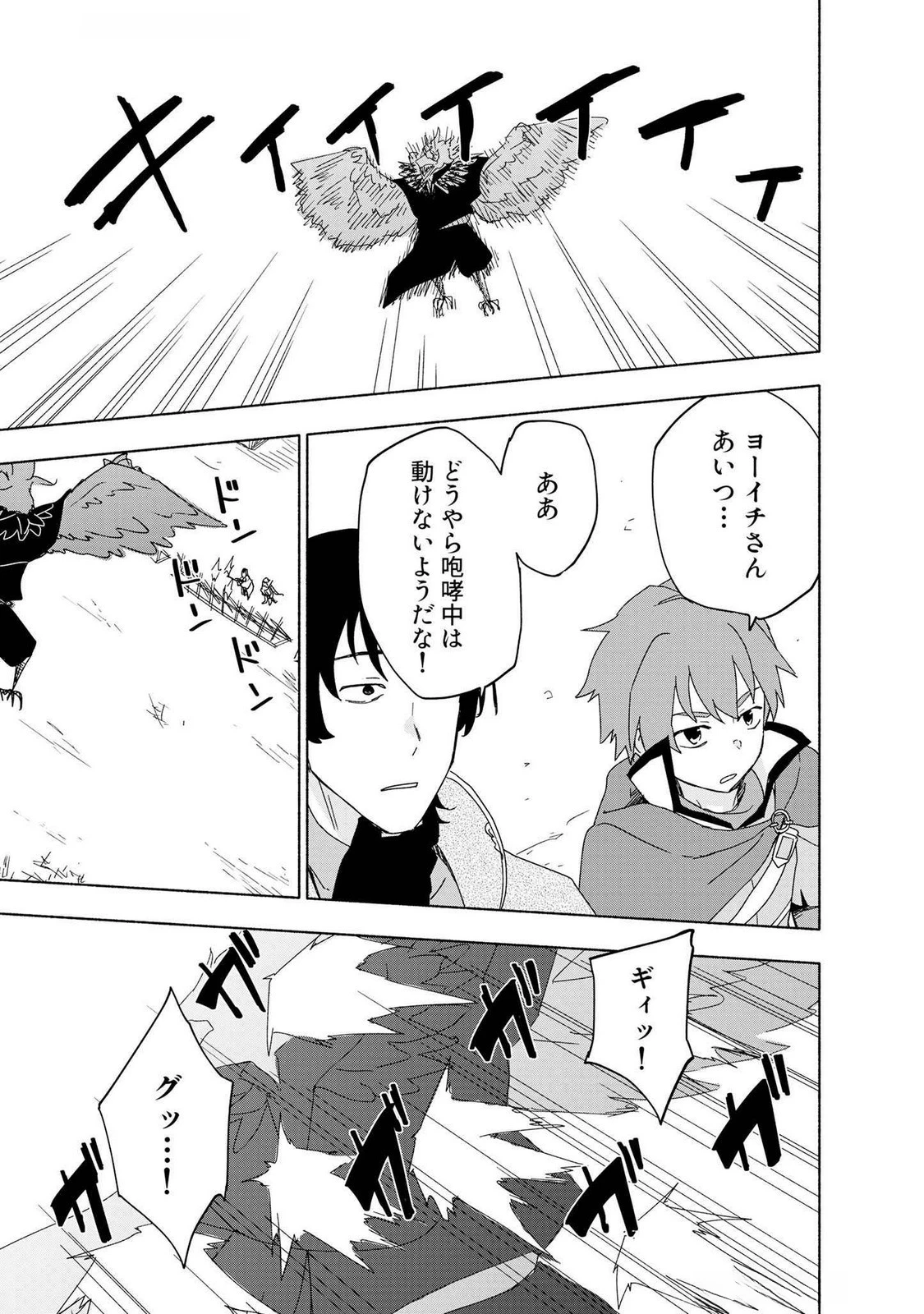 えっ、転移失敗!? ……成功？ 第49話 - 11