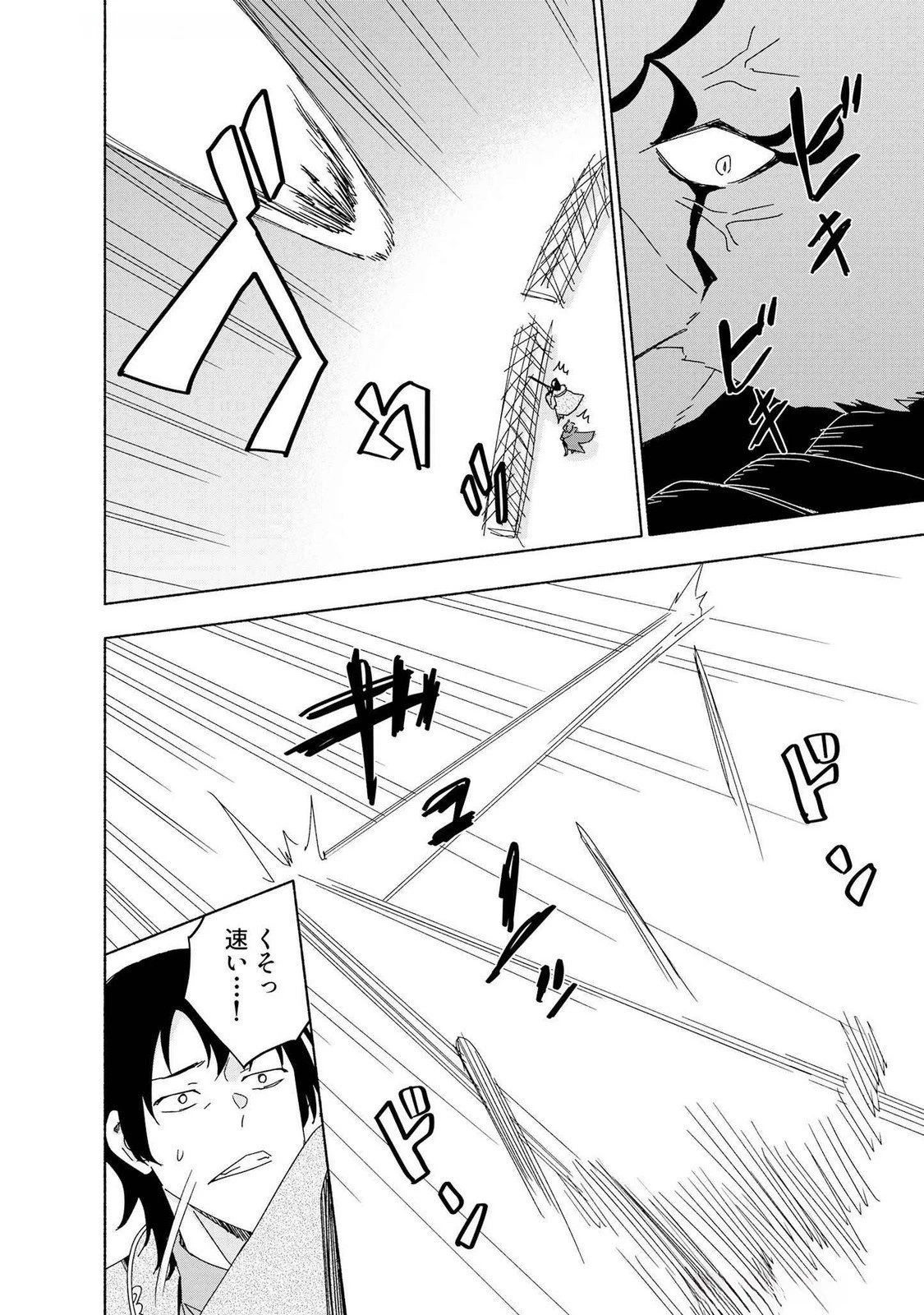 えっ、転移失敗!? ……成功？ 第49話 - 12