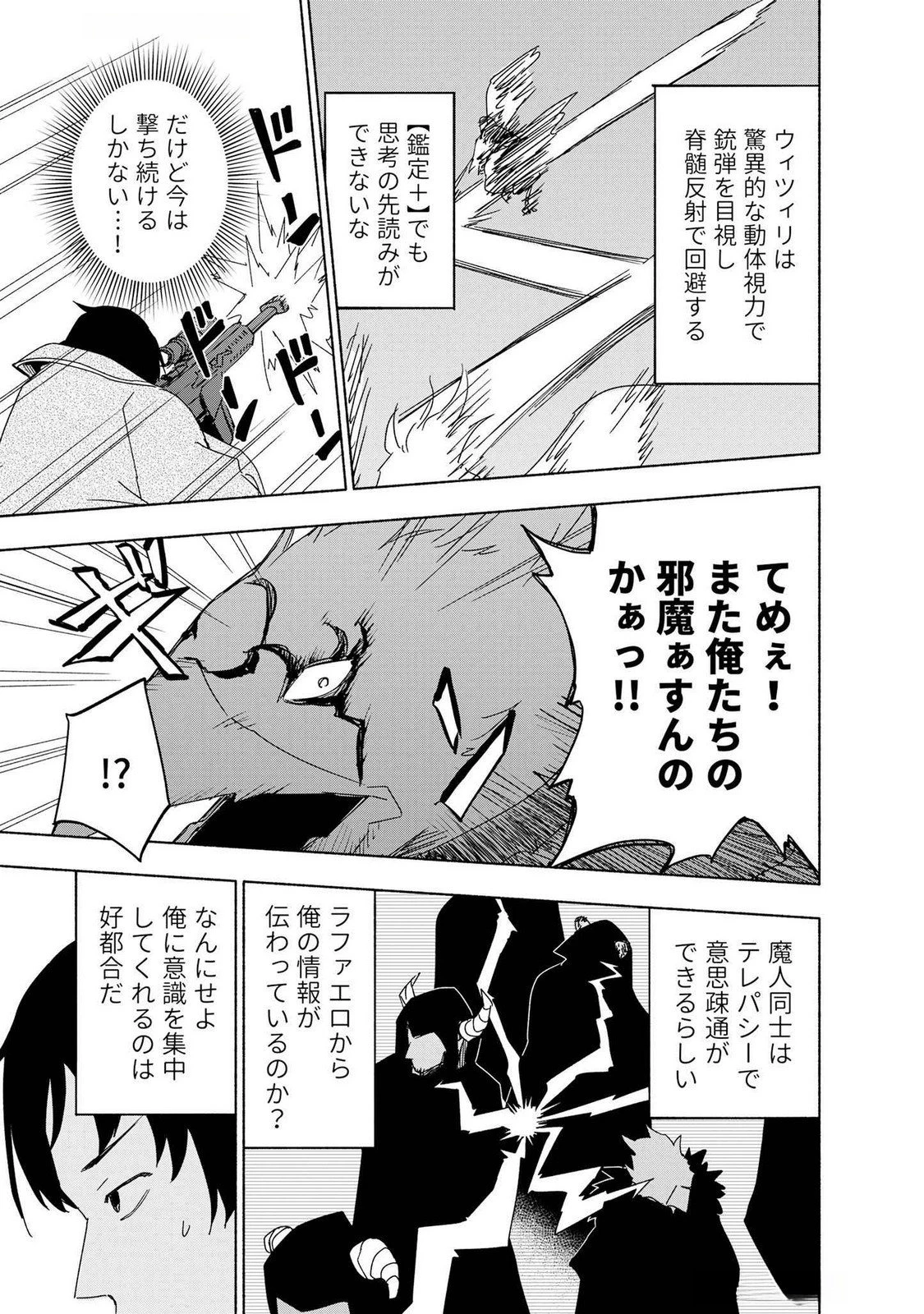 えっ、転移失敗!? ……成功？ 第49話 - 13