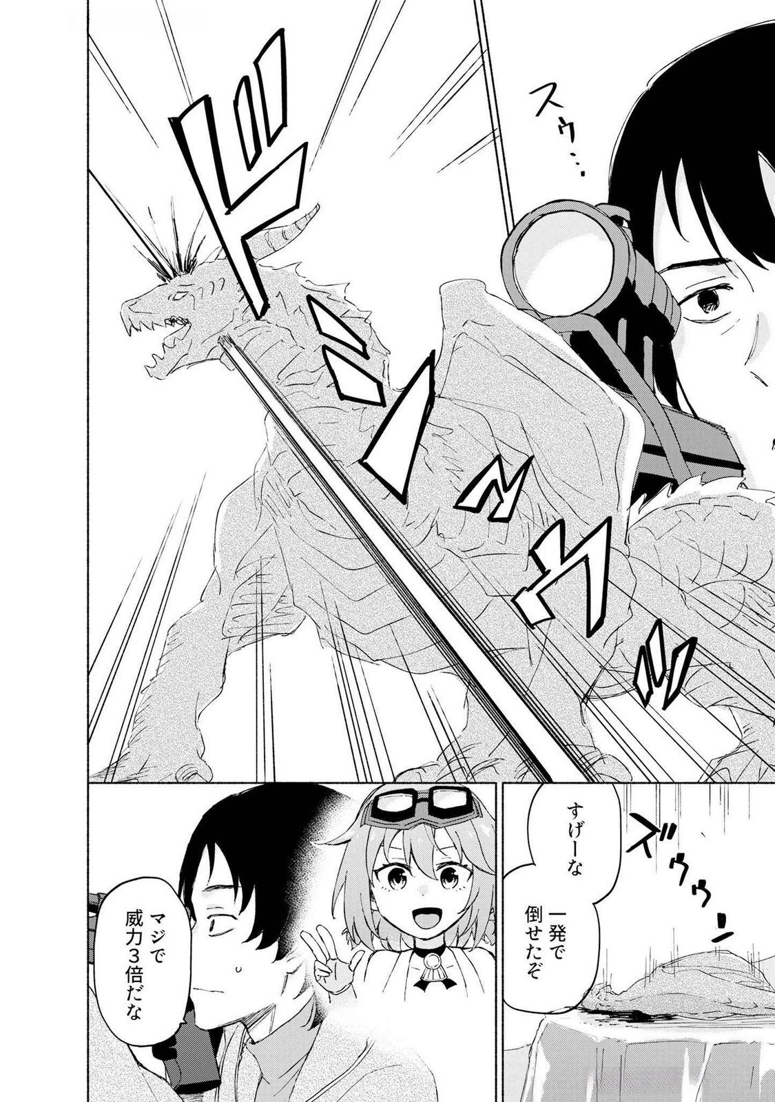 えっ、転移失敗!? ……成功？ 第48話 - 2