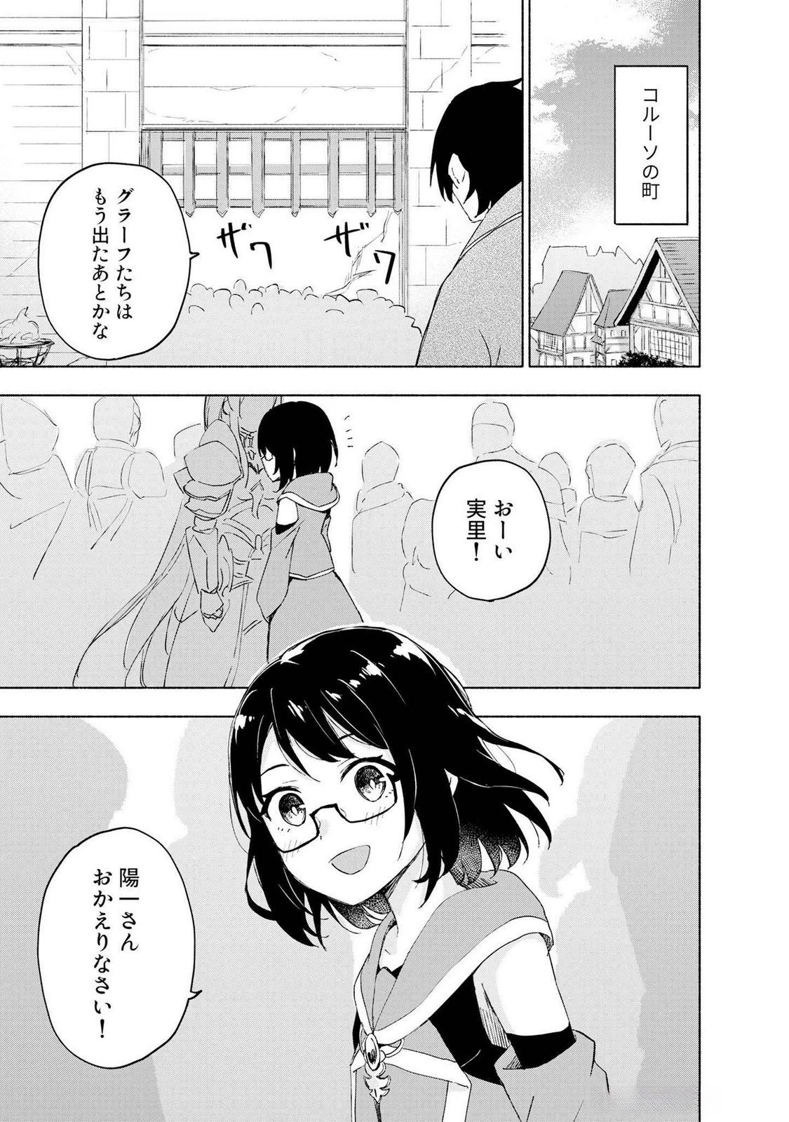 えっ、転移失敗!? ……成功？ 第48話 - 3