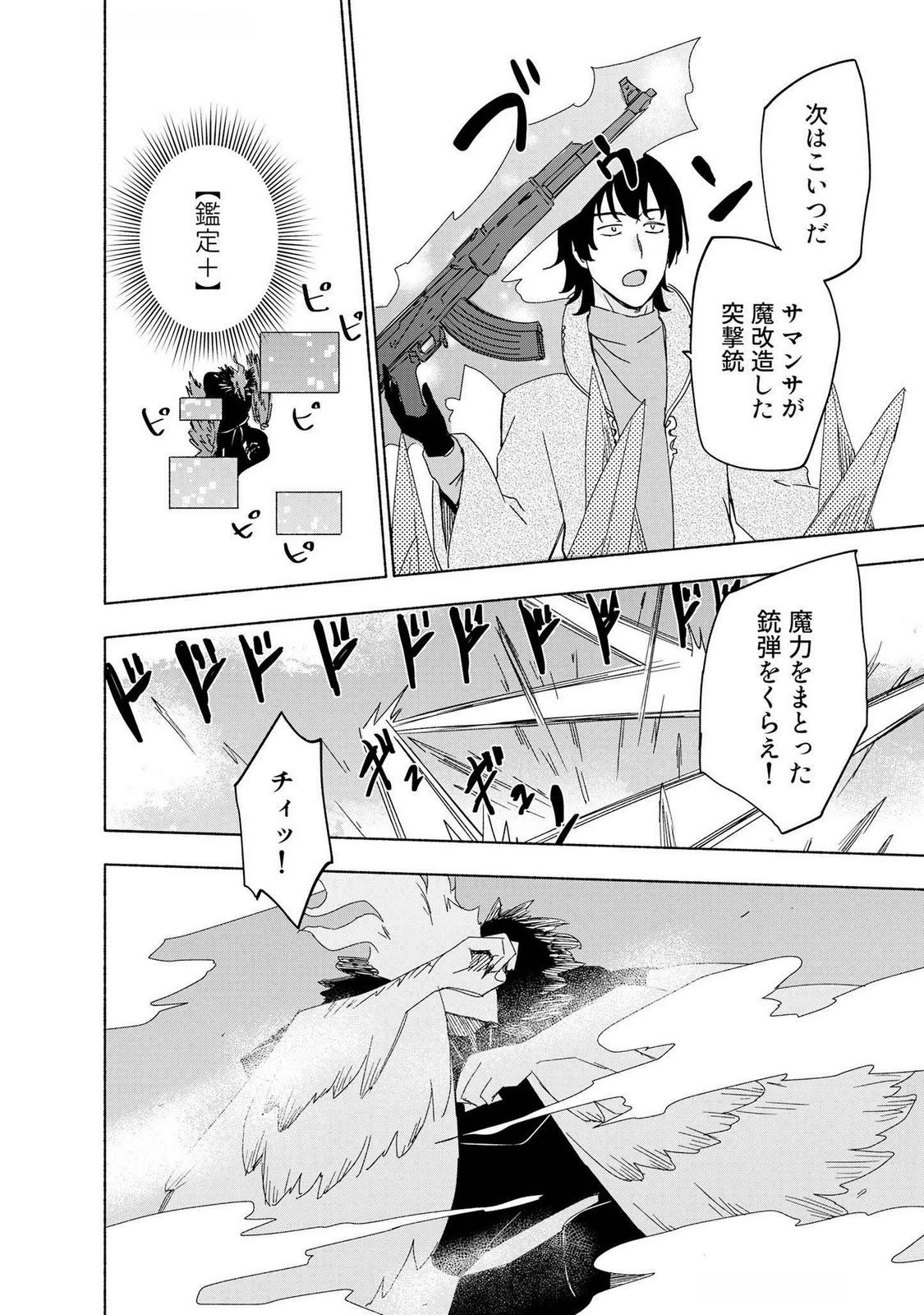 えっ、転移失敗!? ……成功？ 第49話 - 14