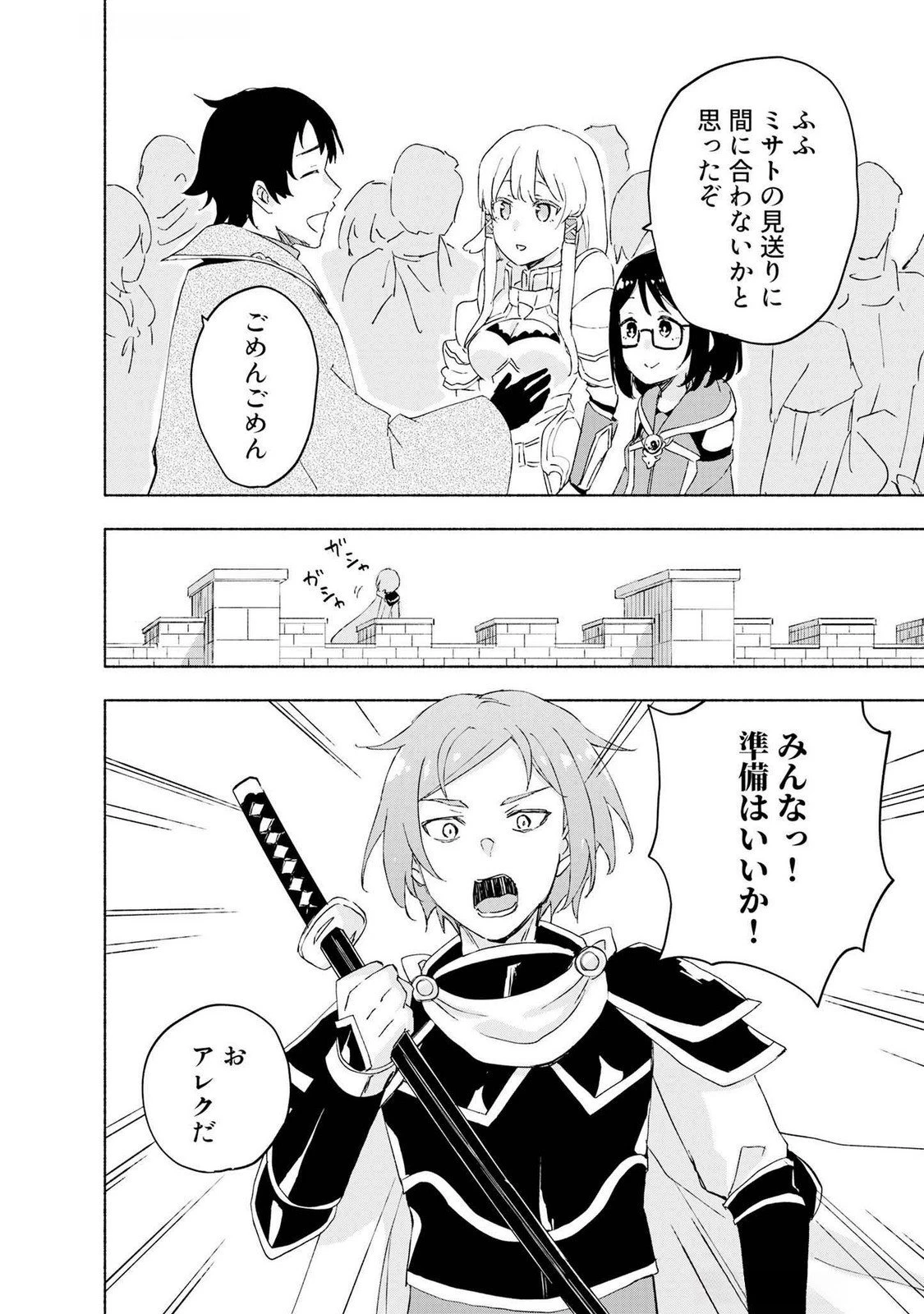 えっ、転移失敗!? ……成功？ 第48話 - 4